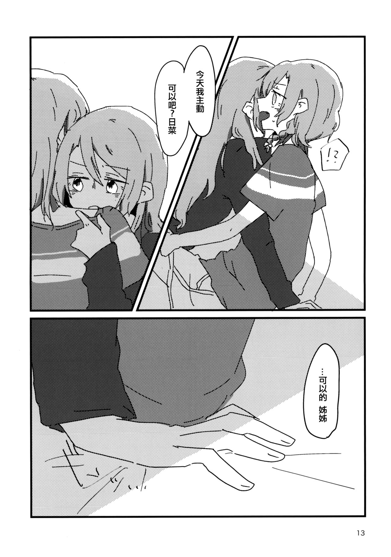 Yoru made Matenai | 無法等待到夜晚 - Page 13