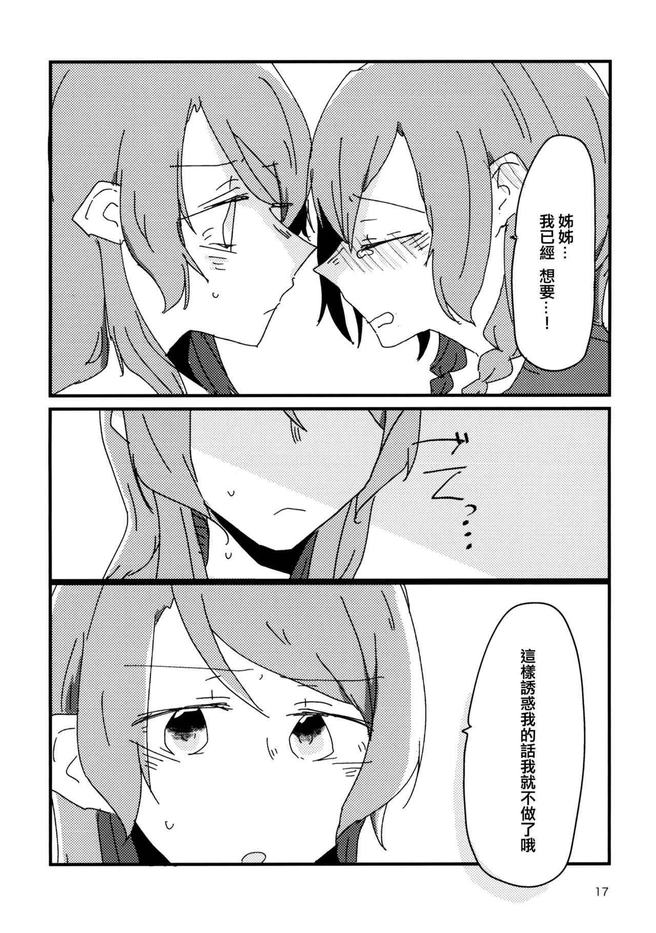 Yoru made Matenai | 無法等待到夜晚 - Page 17