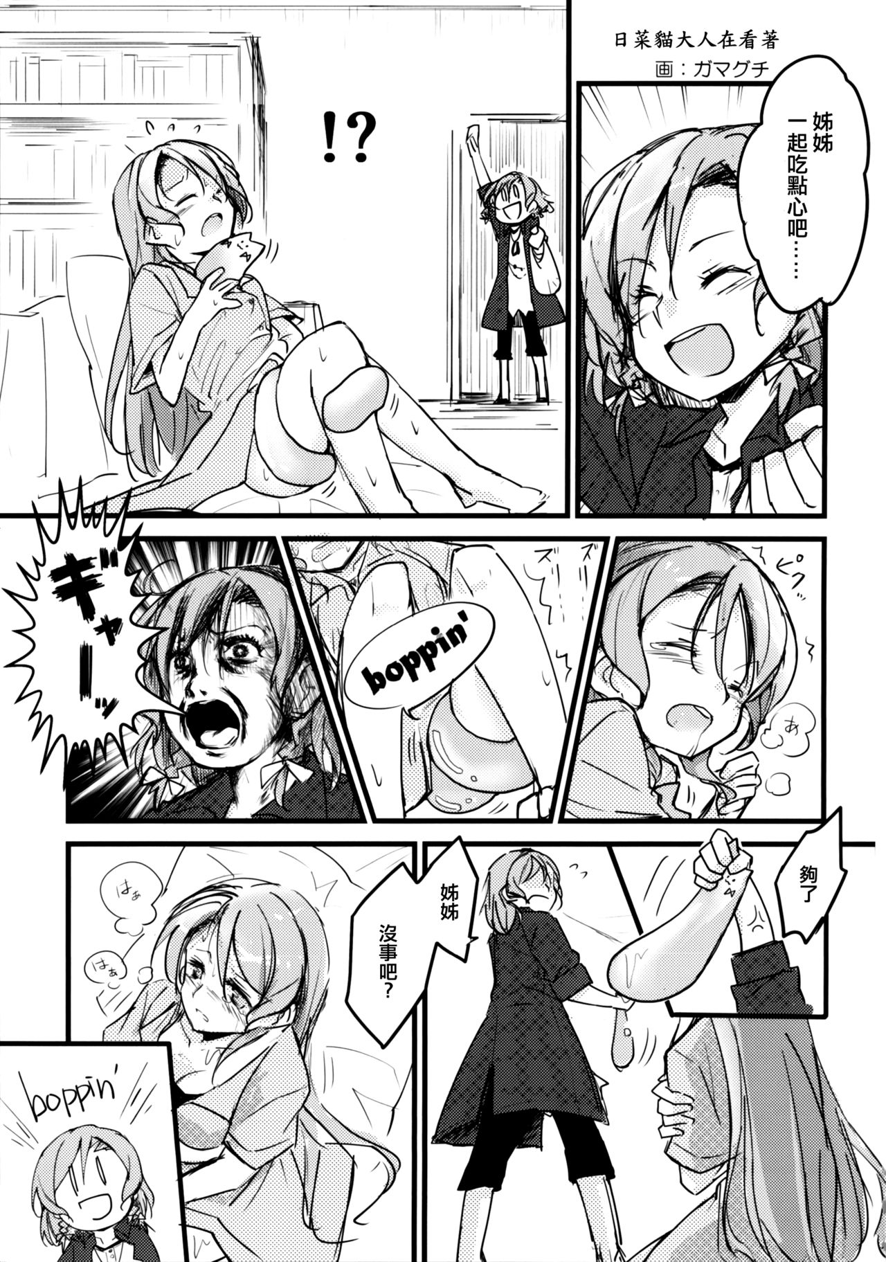 Yoru made Matenai | 無法等待到夜晚 - Page 19