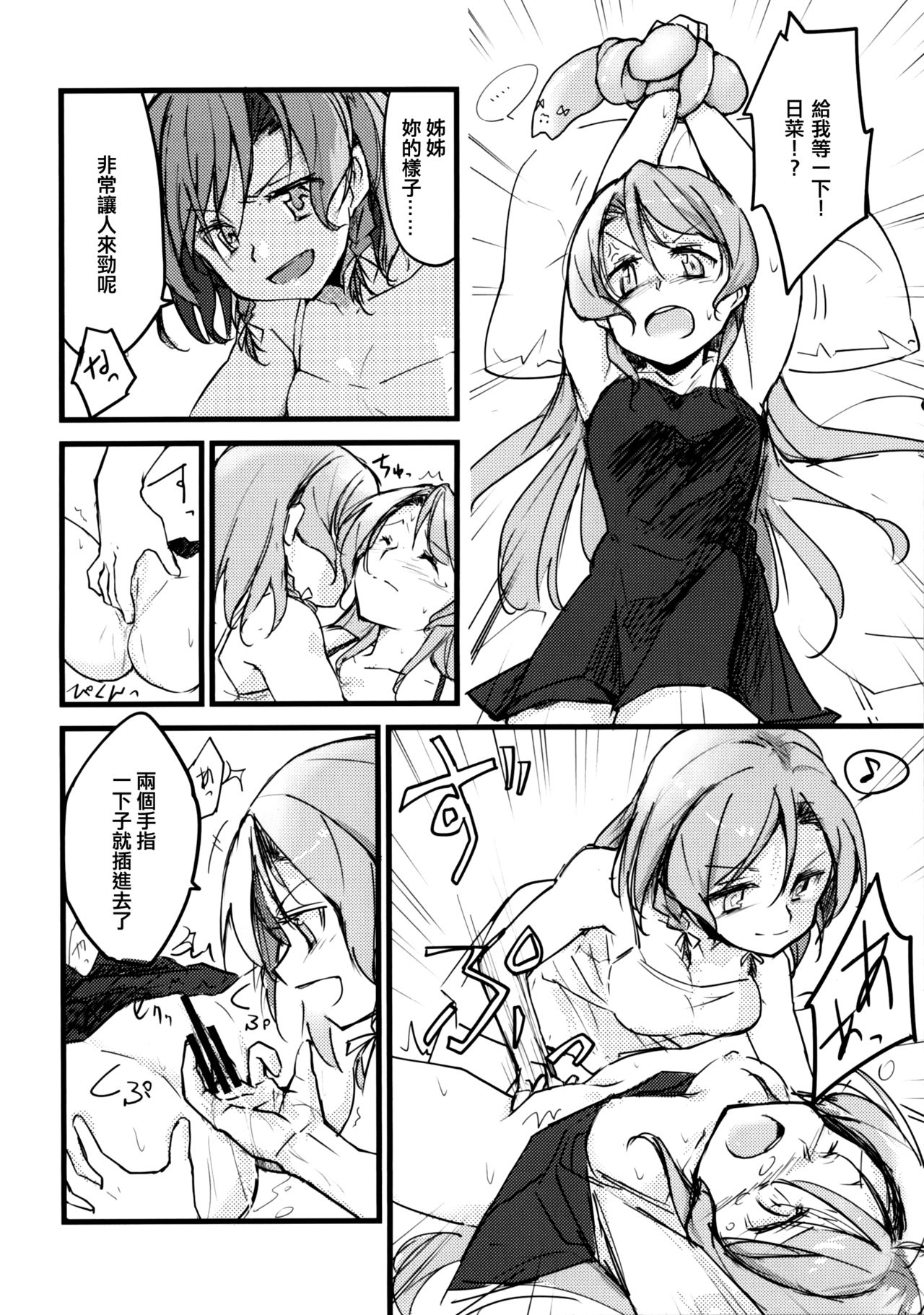 Yoru made Matenai | 無法等待到夜晚 - Page 20