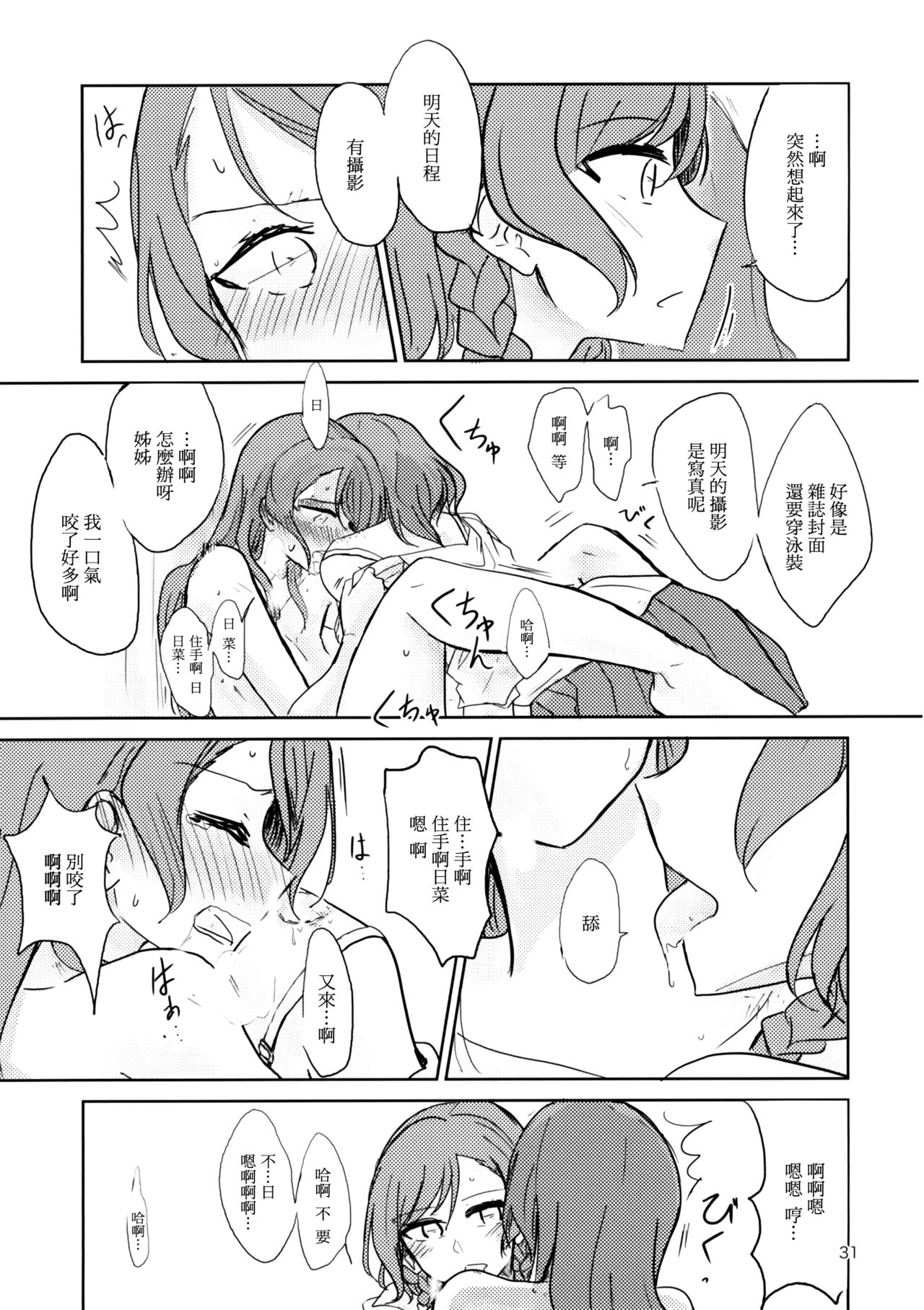 Yoru made Matenai | 無法等待到夜晚 - Page 31