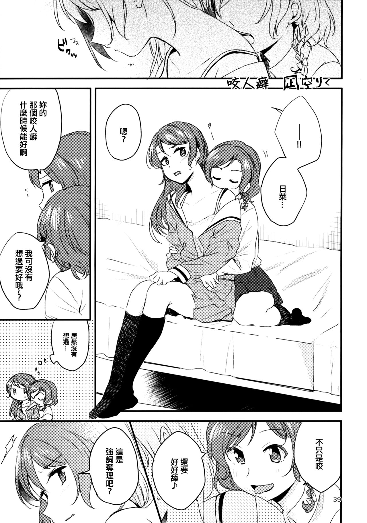 Yoru made Matenai | 無法等待到夜晚 - Page 39