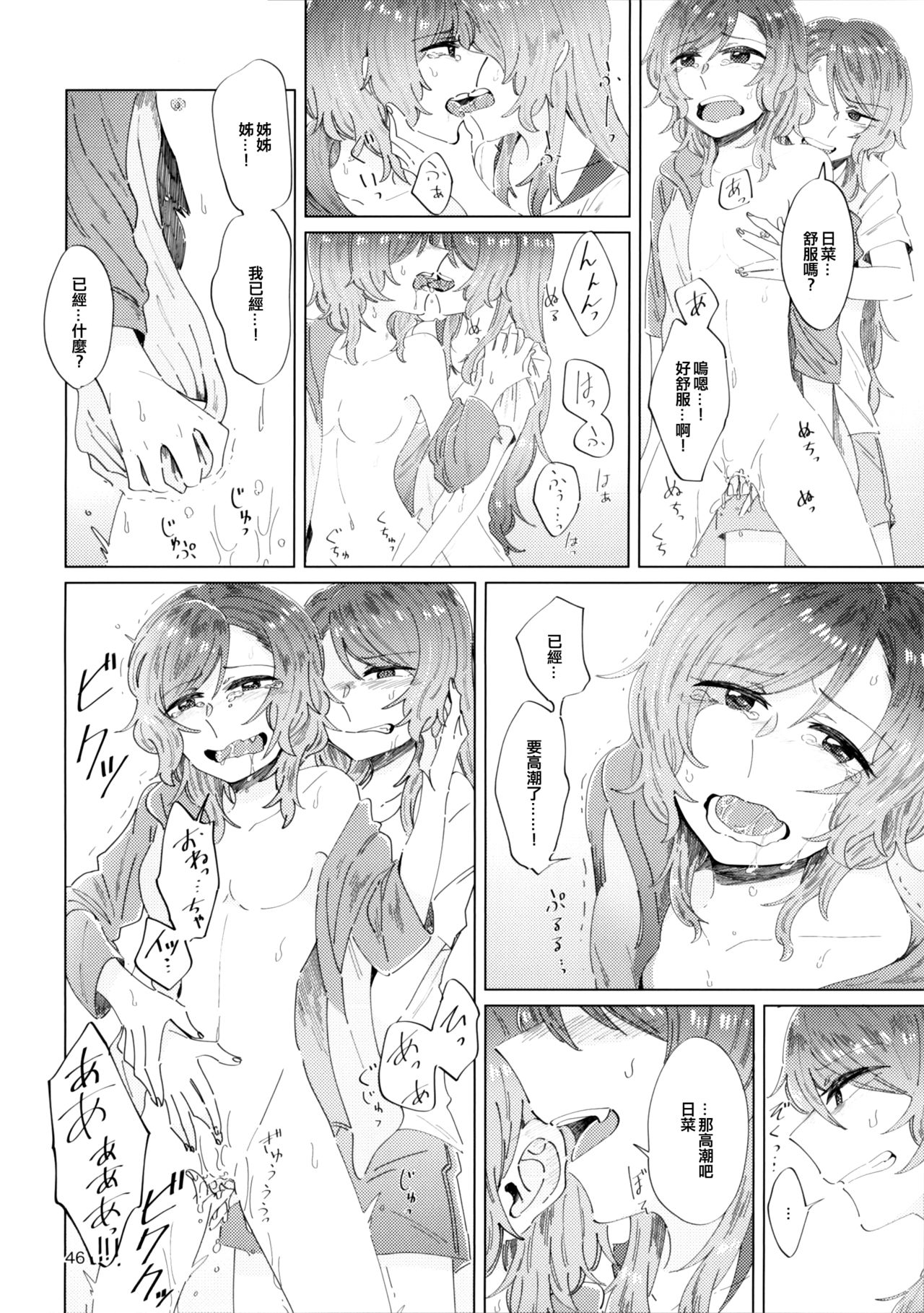 Yoru made Matenai | 無法等待到夜晚 - Page 46