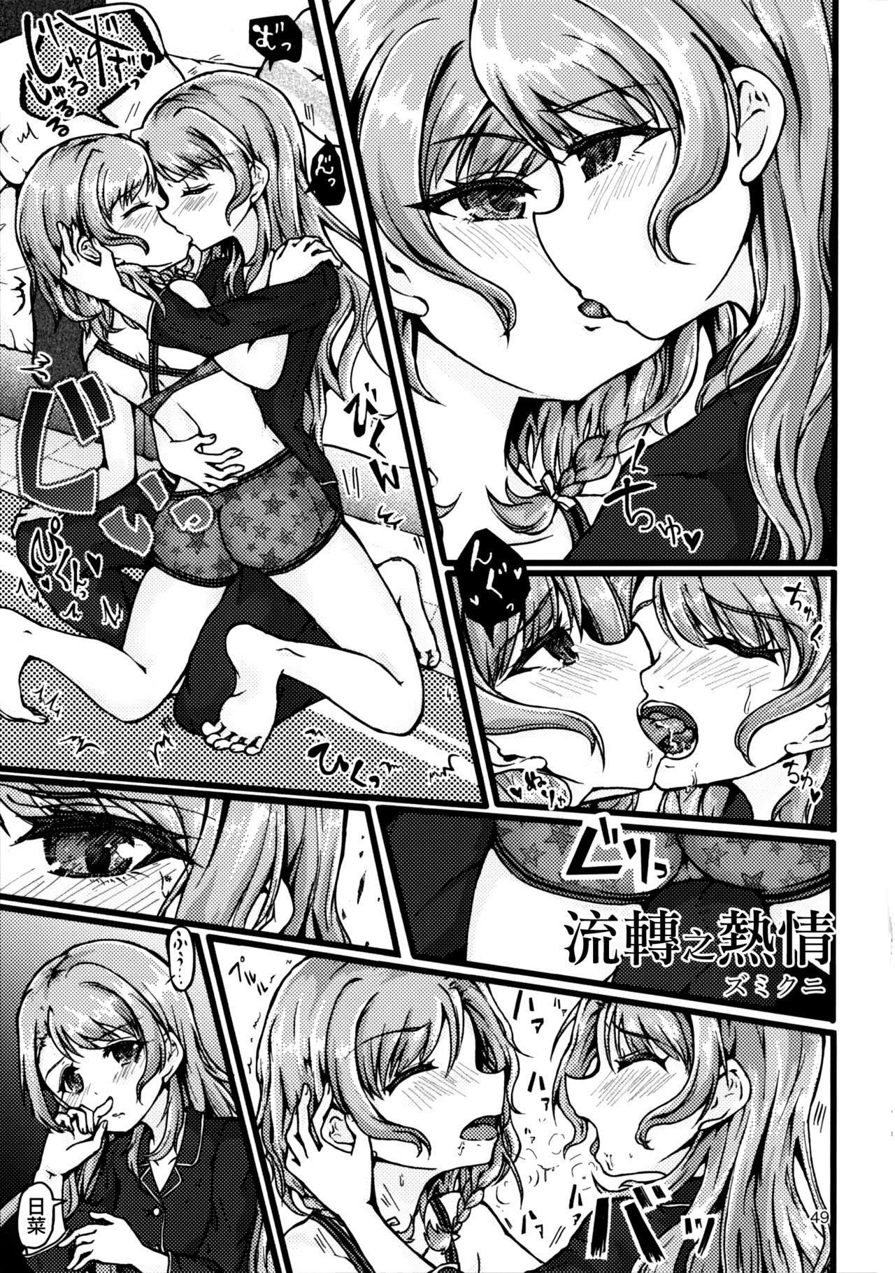 Yoru made Matenai | 無法等待到夜晚 - Page 49