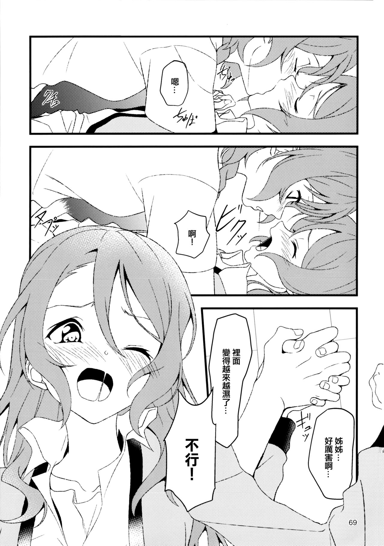 Yoru made Matenai | 無法等待到夜晚 - Page 69