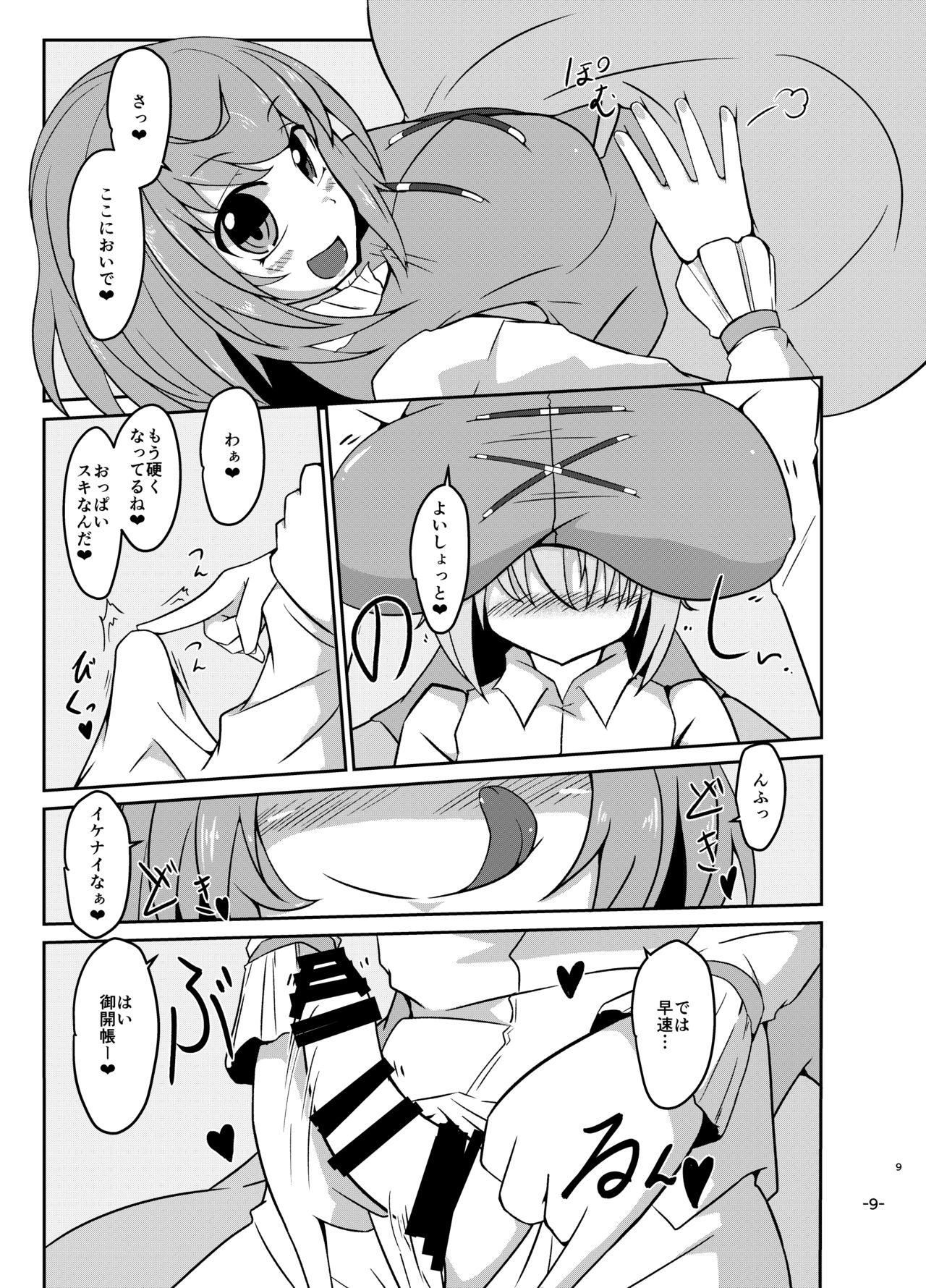 Kimi no Subete wa Watashi no Te no Naka - Page 9