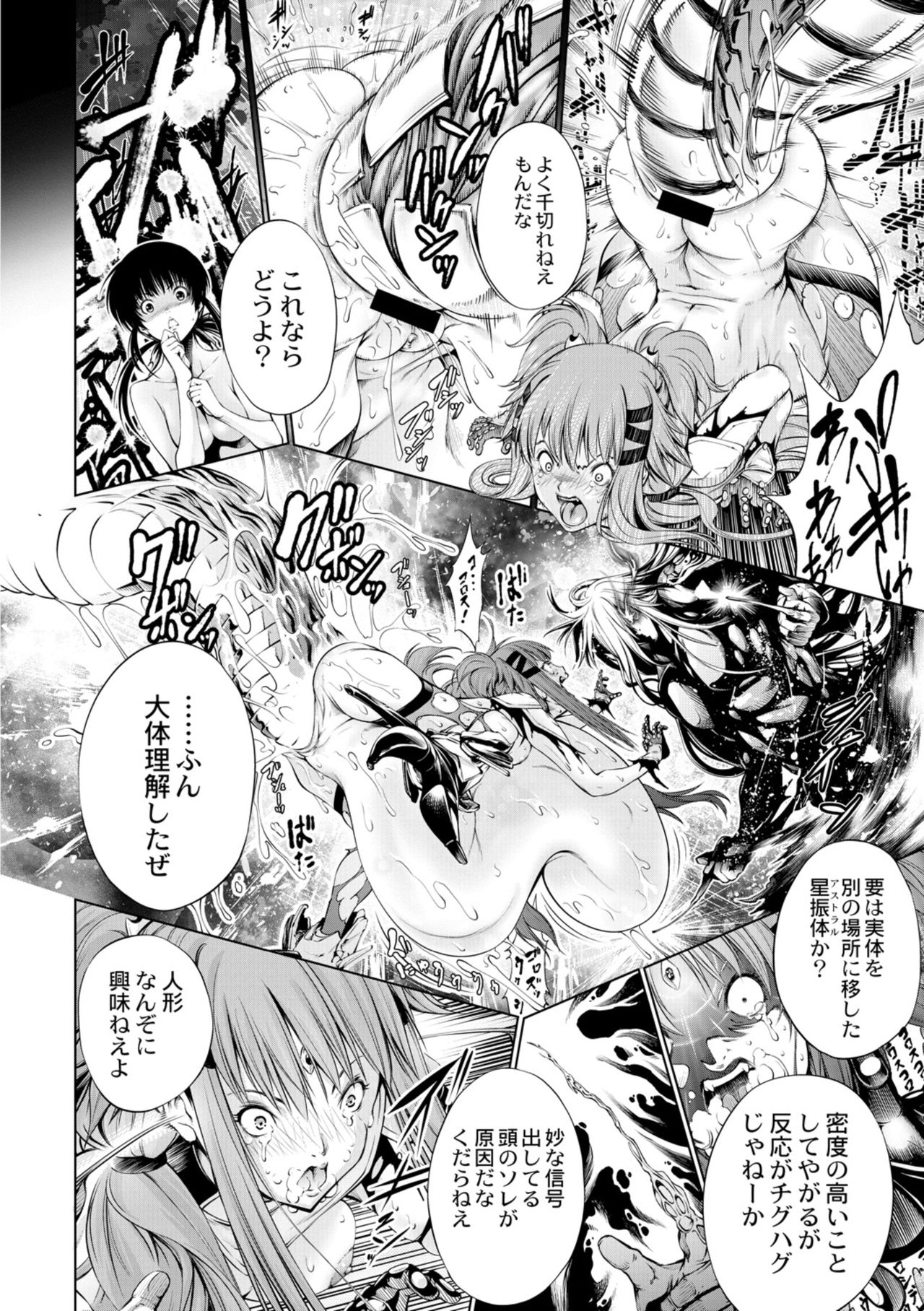 Savior of the Malicious ~Shoujo Hangyaku~ 2-wa - Page 16