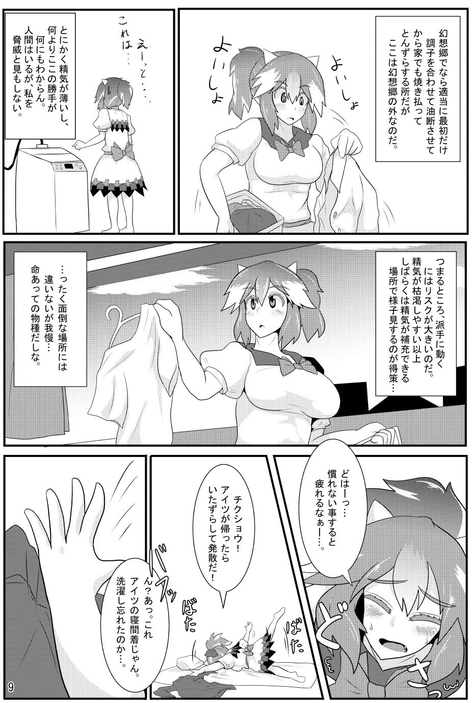 Amanojaku ga Ore no Yome!? - Page 10