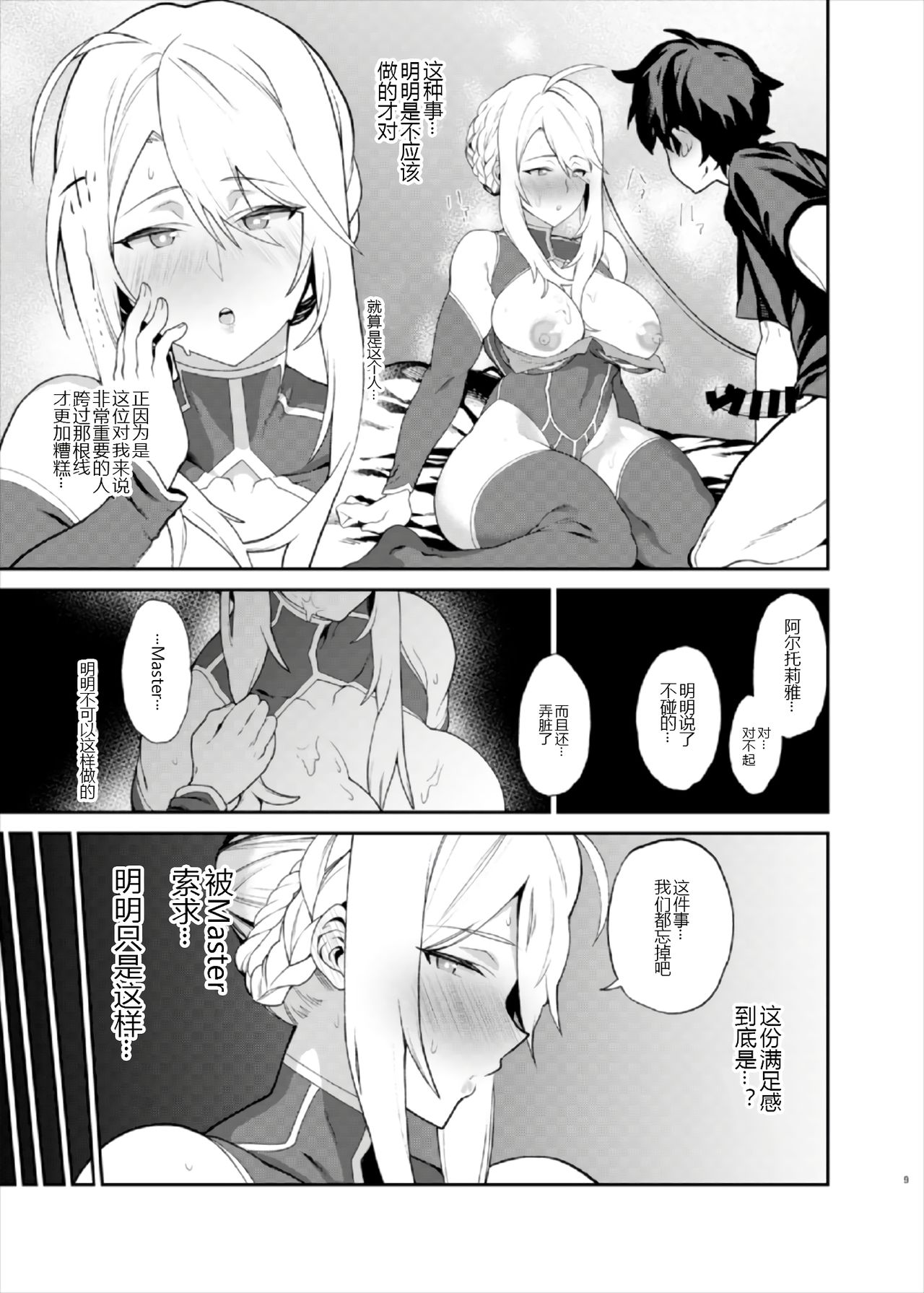 Anata no Ganbouki - Page 10