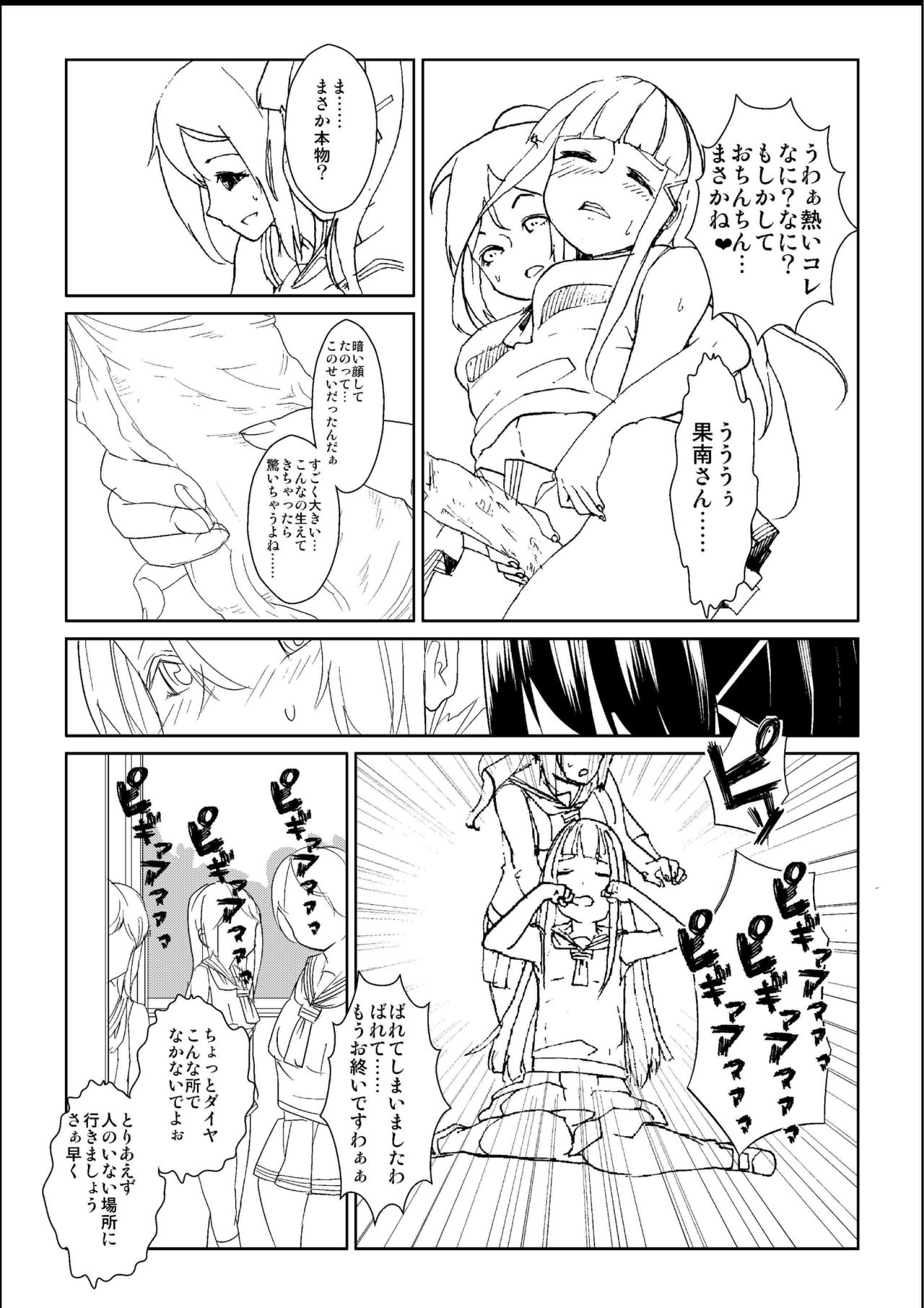 Futa. ri Nara... Daijoubu - Page 9