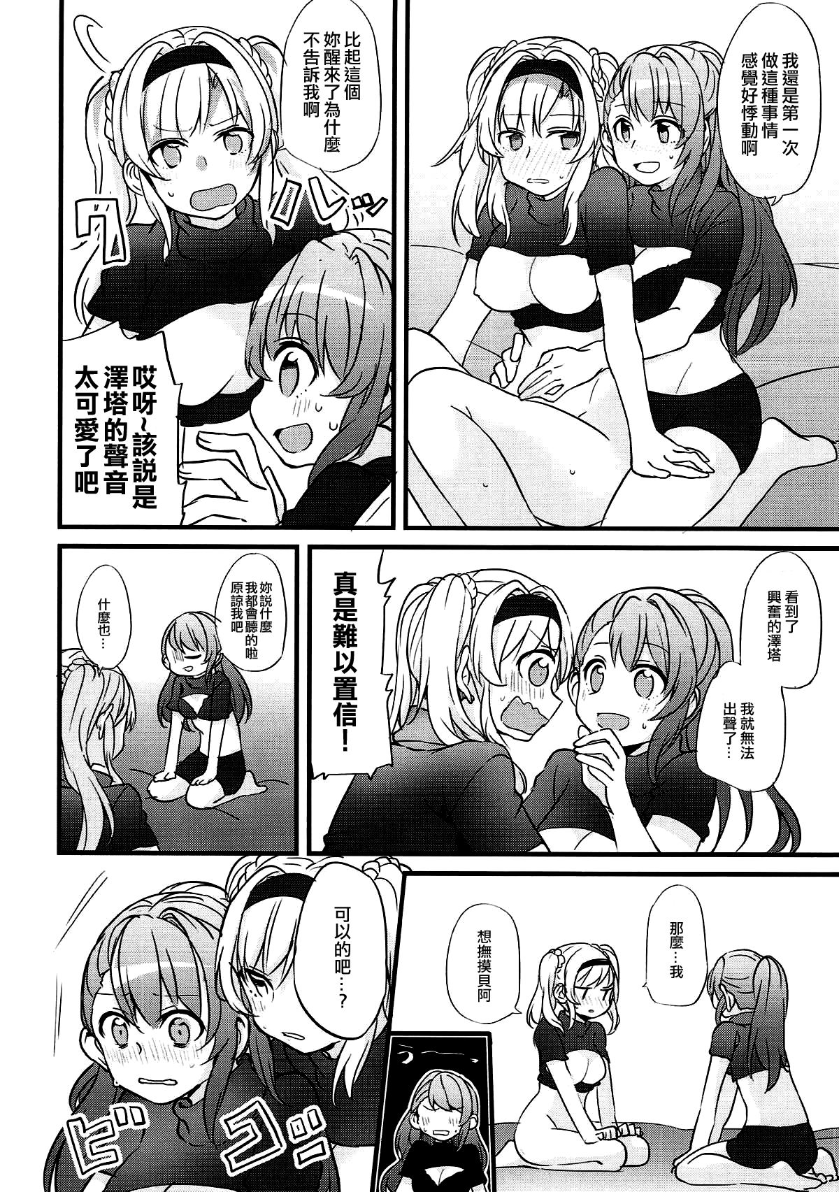 Suki na Ko to wa Ecchi ga Shitai | 喜歡的人在身邊就想做色色的事情 - Page 15