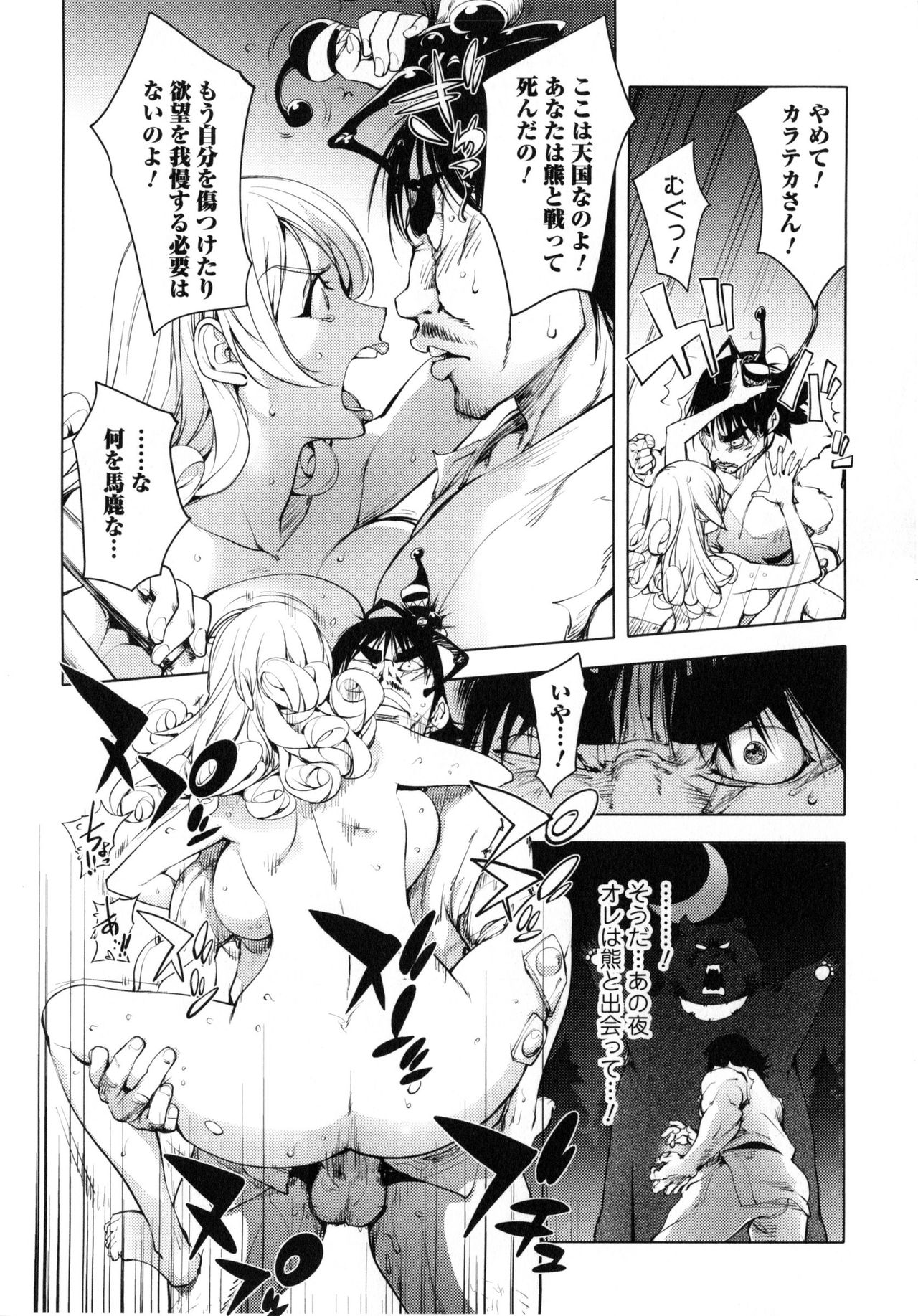Yurushite Anata... - Page 88