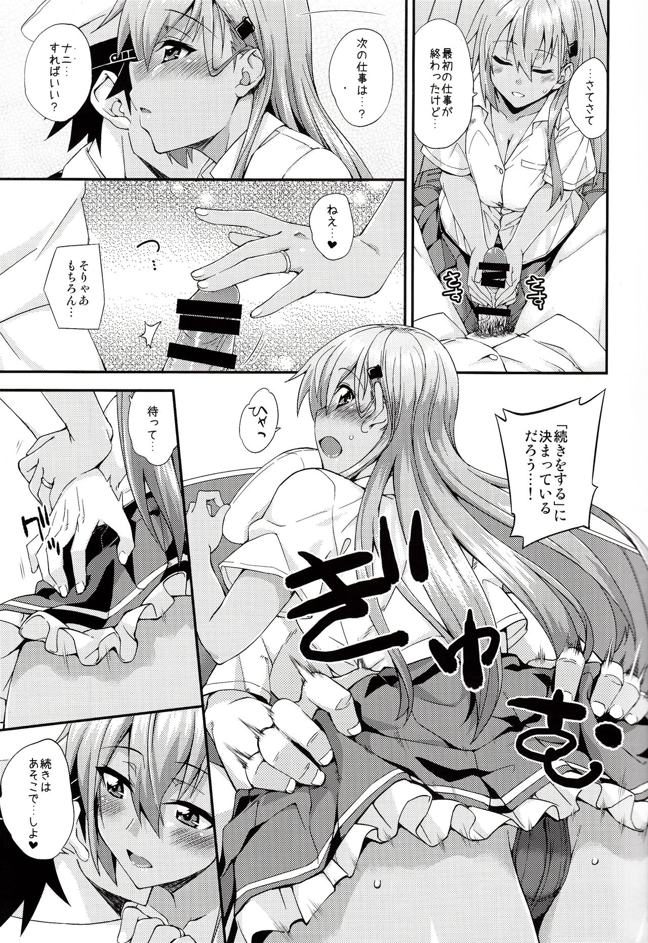 Suzuya to Dousuru? Nanishichau? 12 - Page 10