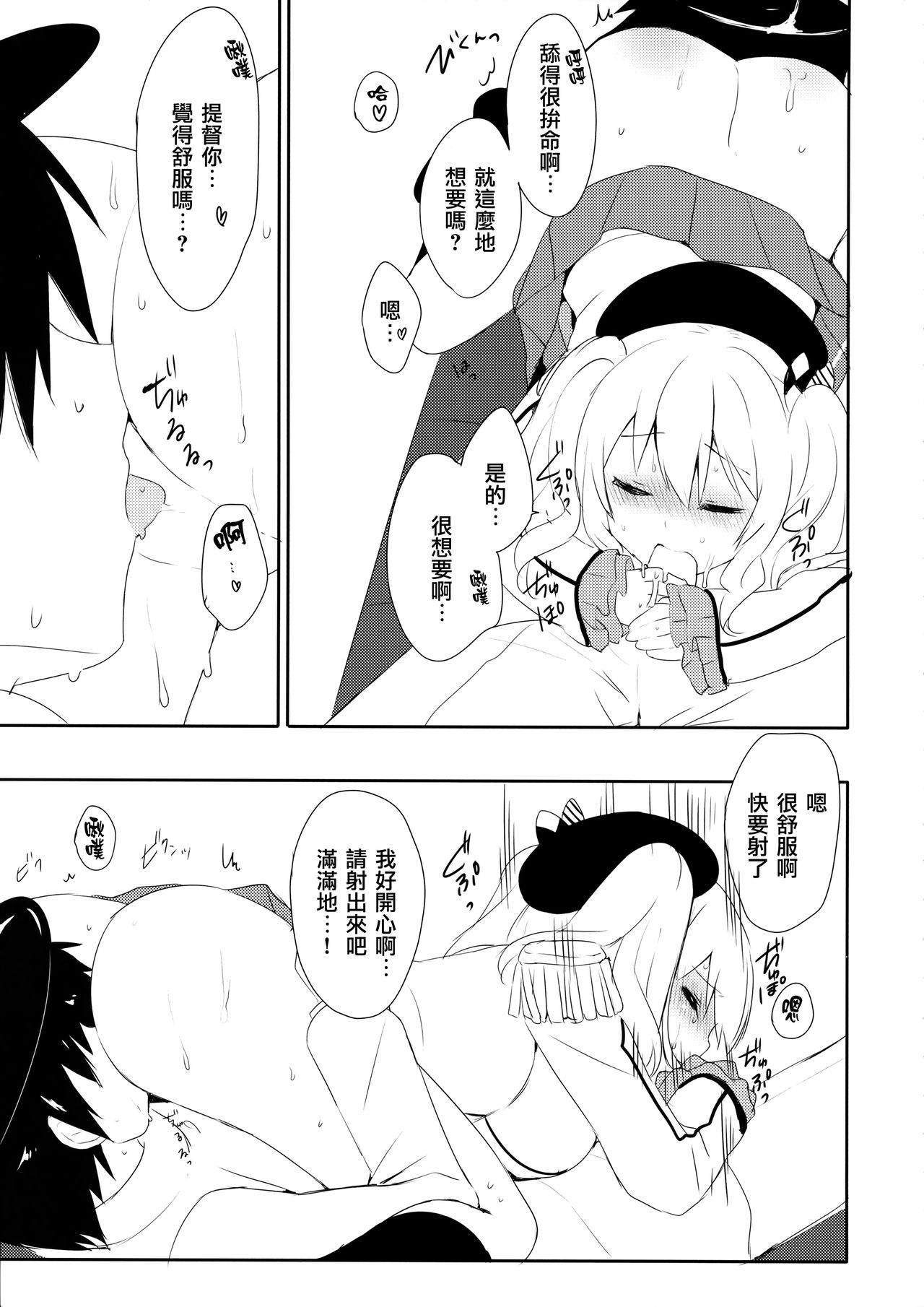 Teitoku-san Watashi to Goissho Shimashou? 2 - Page 10