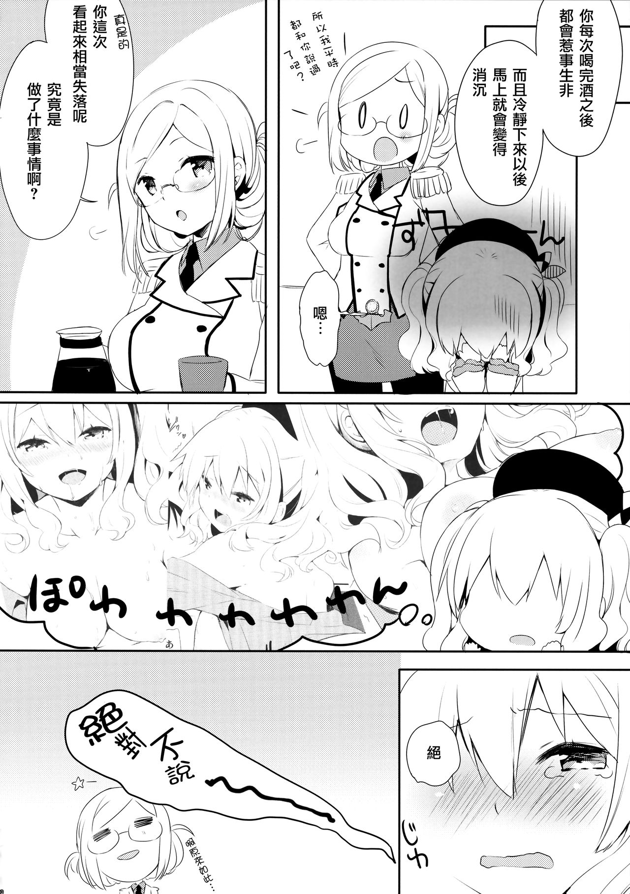 Teitoku-san Watashi to Goissho Shimashou? 2 - Page 19