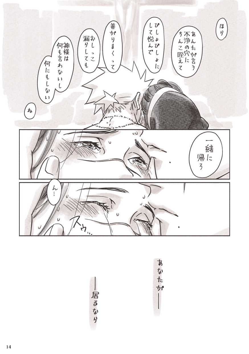 KakaShinpu Nyo IruSister - Page 12