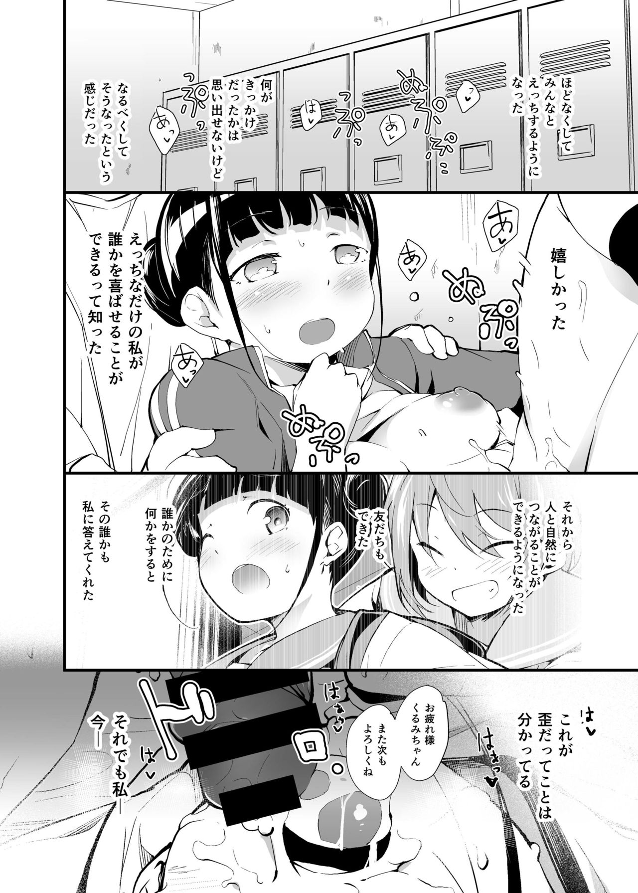 Yume no Naka no Anoko - Page 24