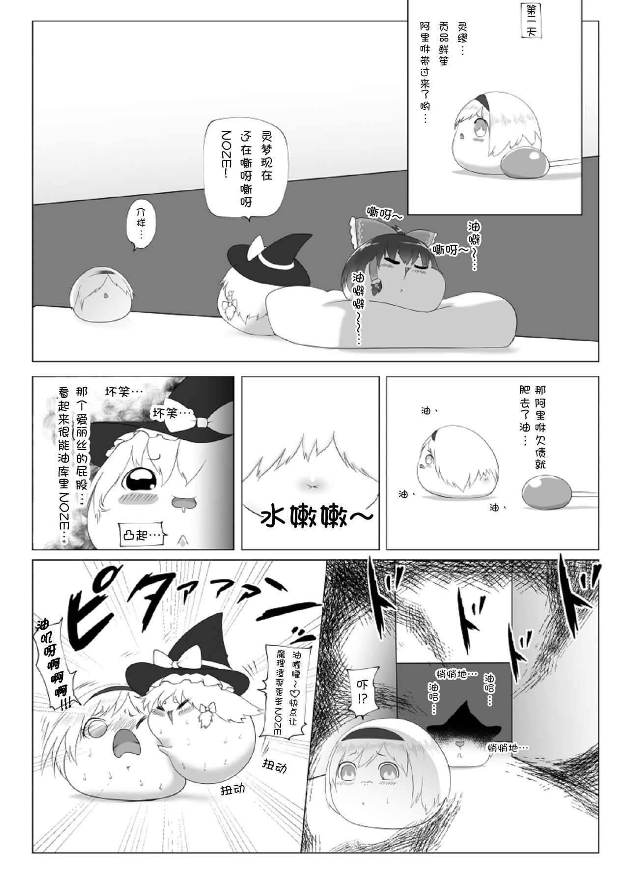 ゆっくりがかってにはえてくるわけ（Chinese) - Page 11