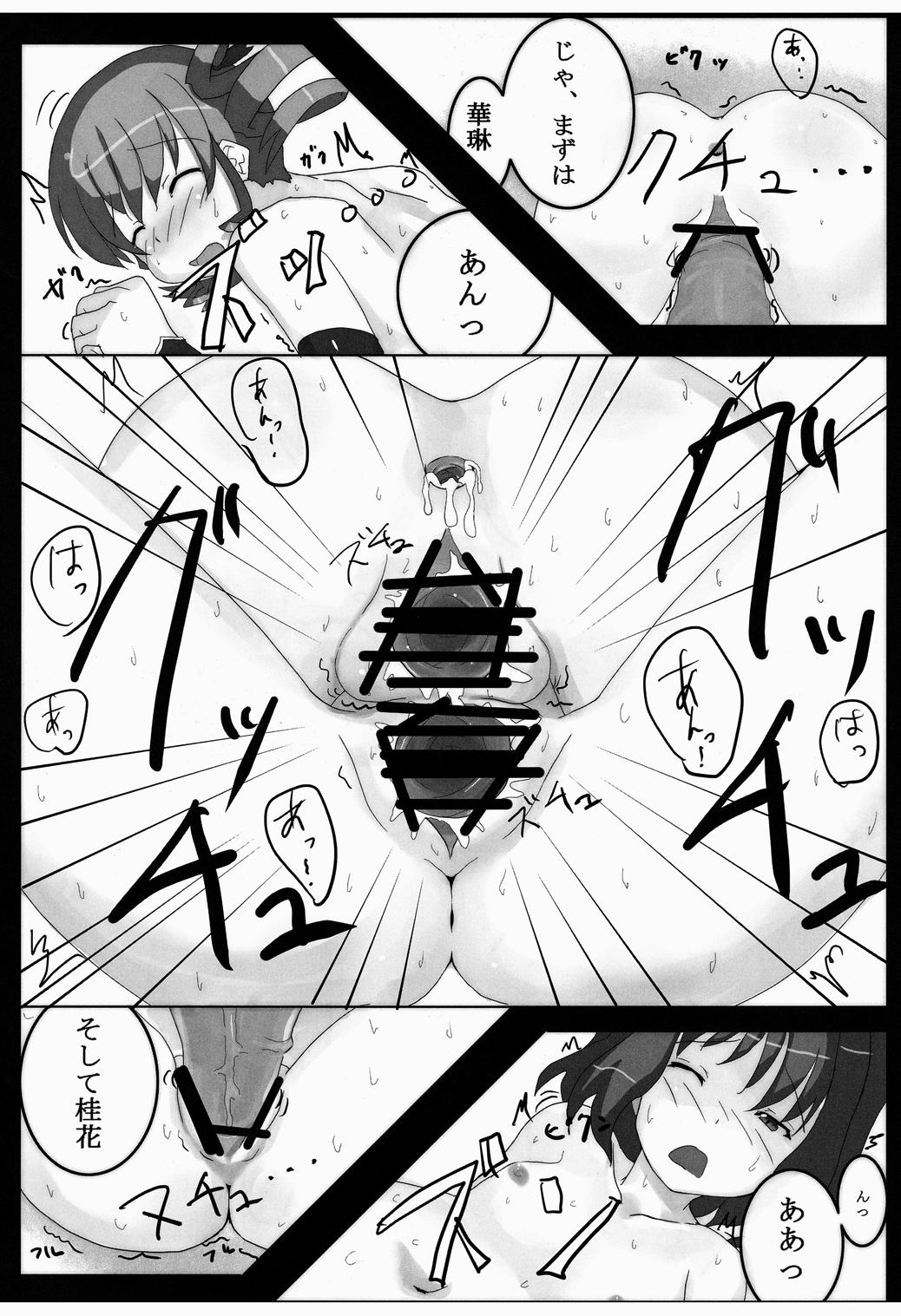 "Sama" o Otsukenasai! - Page 23
