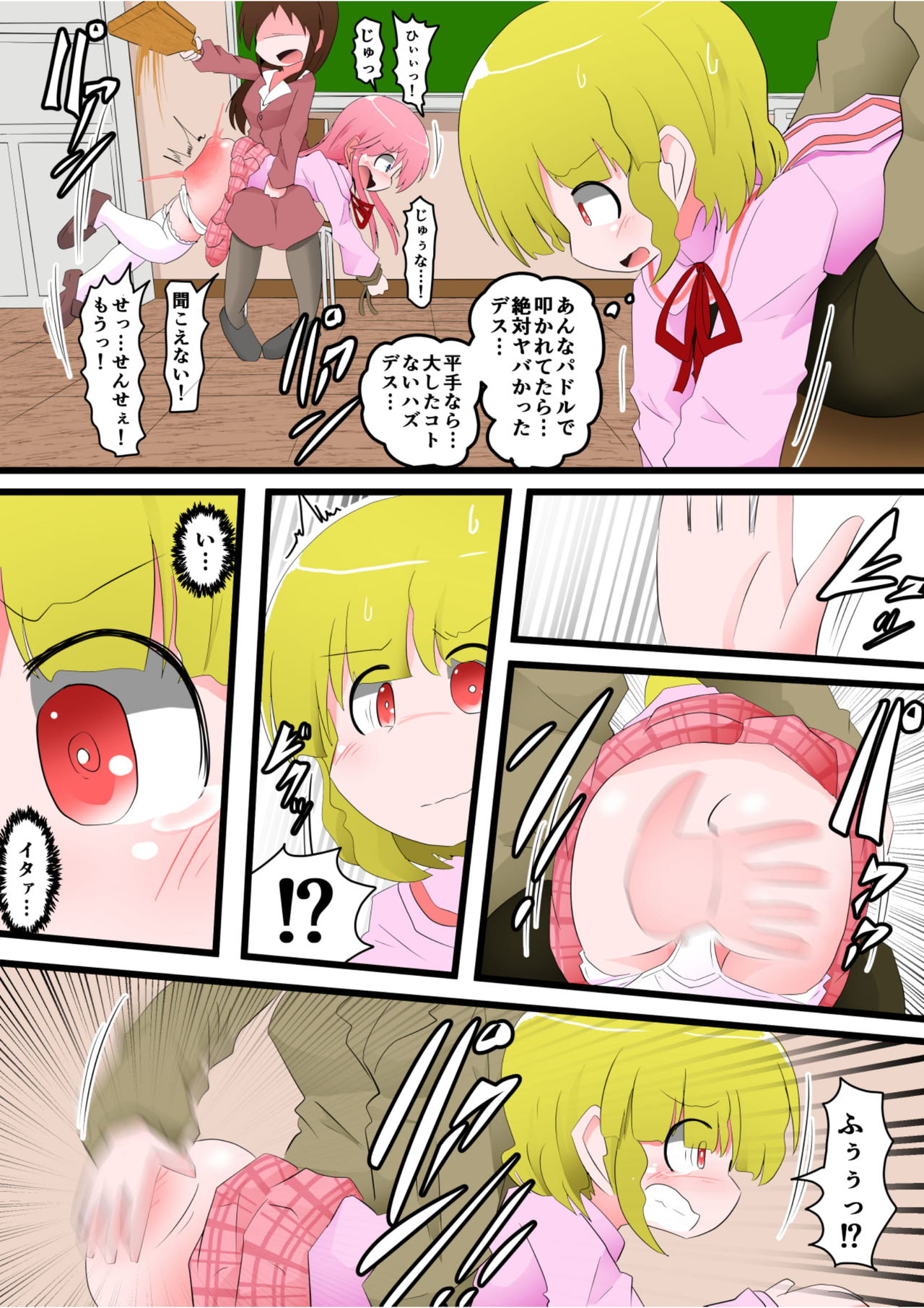 Oshiritataki sareru Onnanoko VOL.8 - Page 14