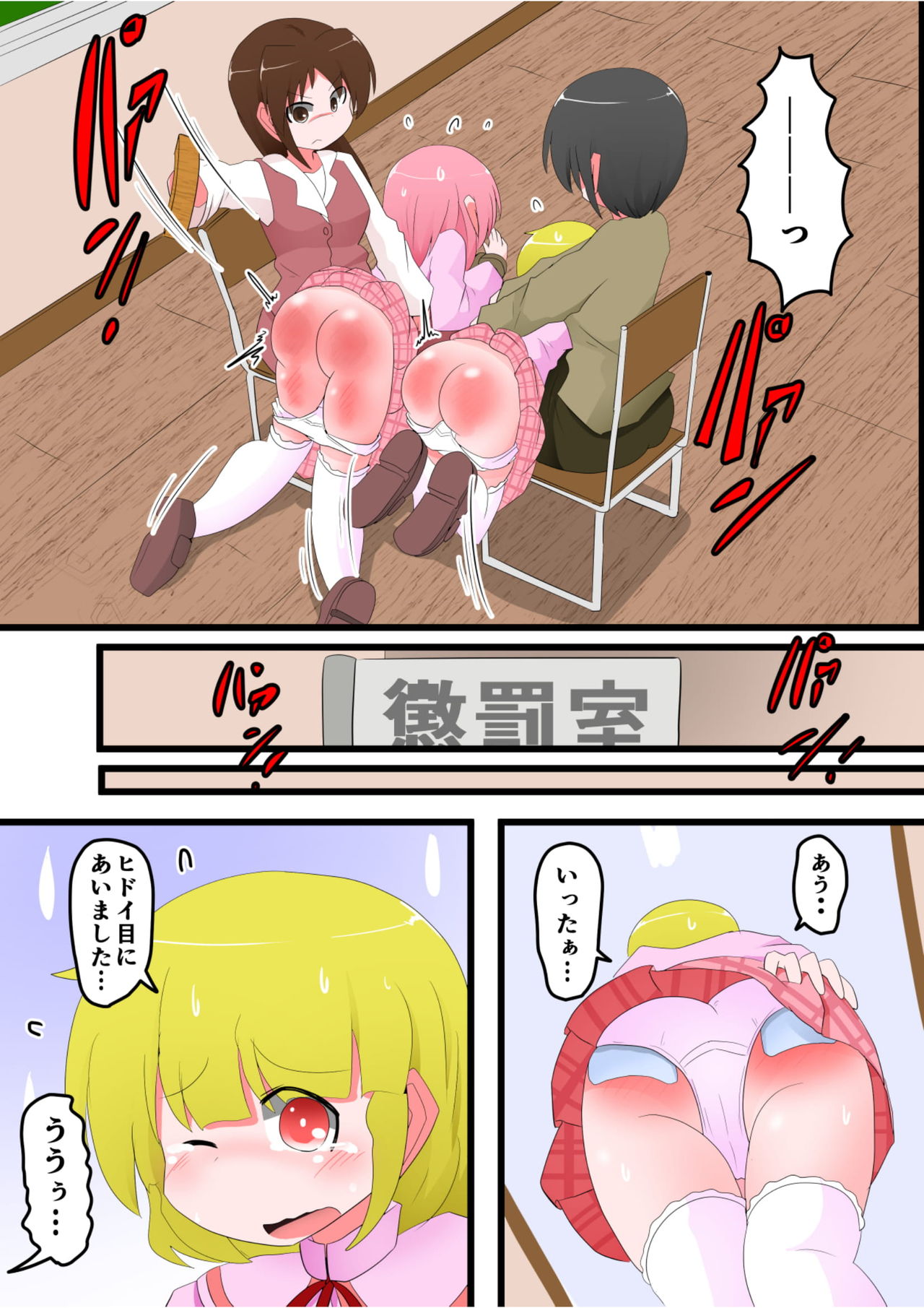 Oshiritataki sareru Onnanoko VOL.8 - Page 30
