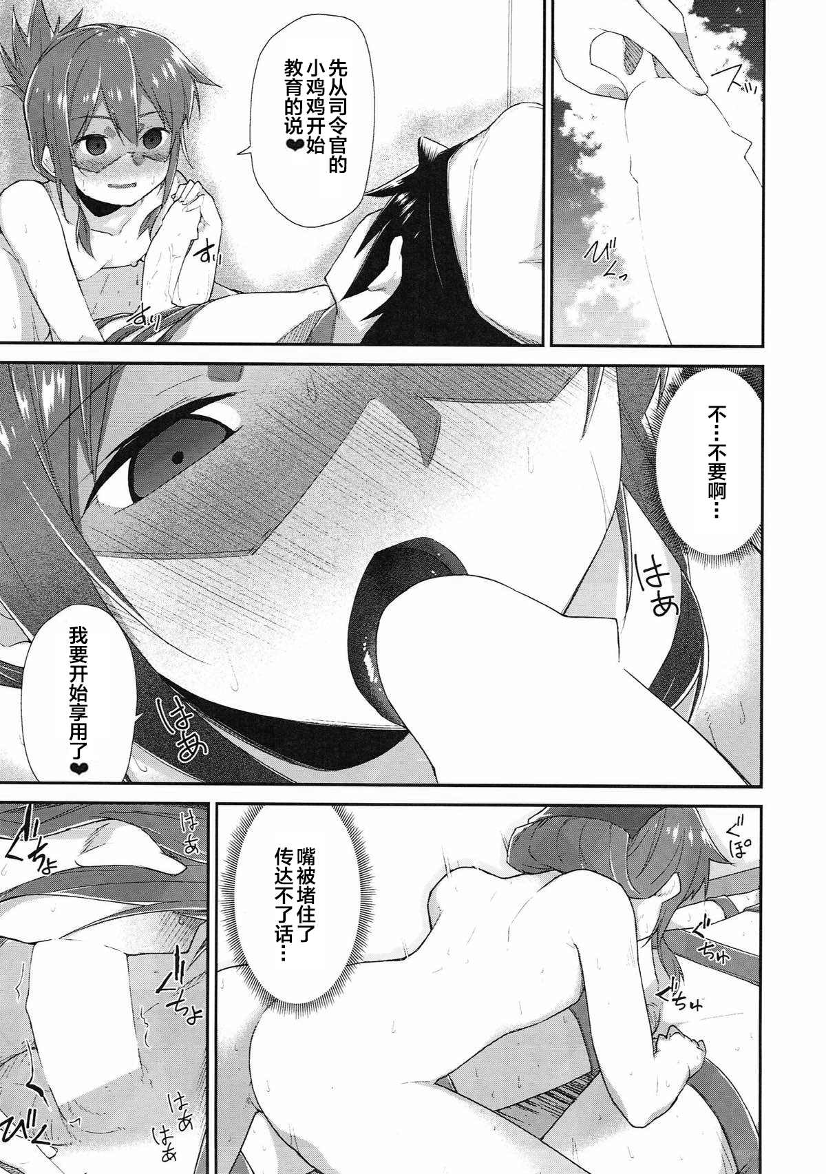 Inazuma Dake no Shireikan-san | 只属于電的司令官 - Page 9