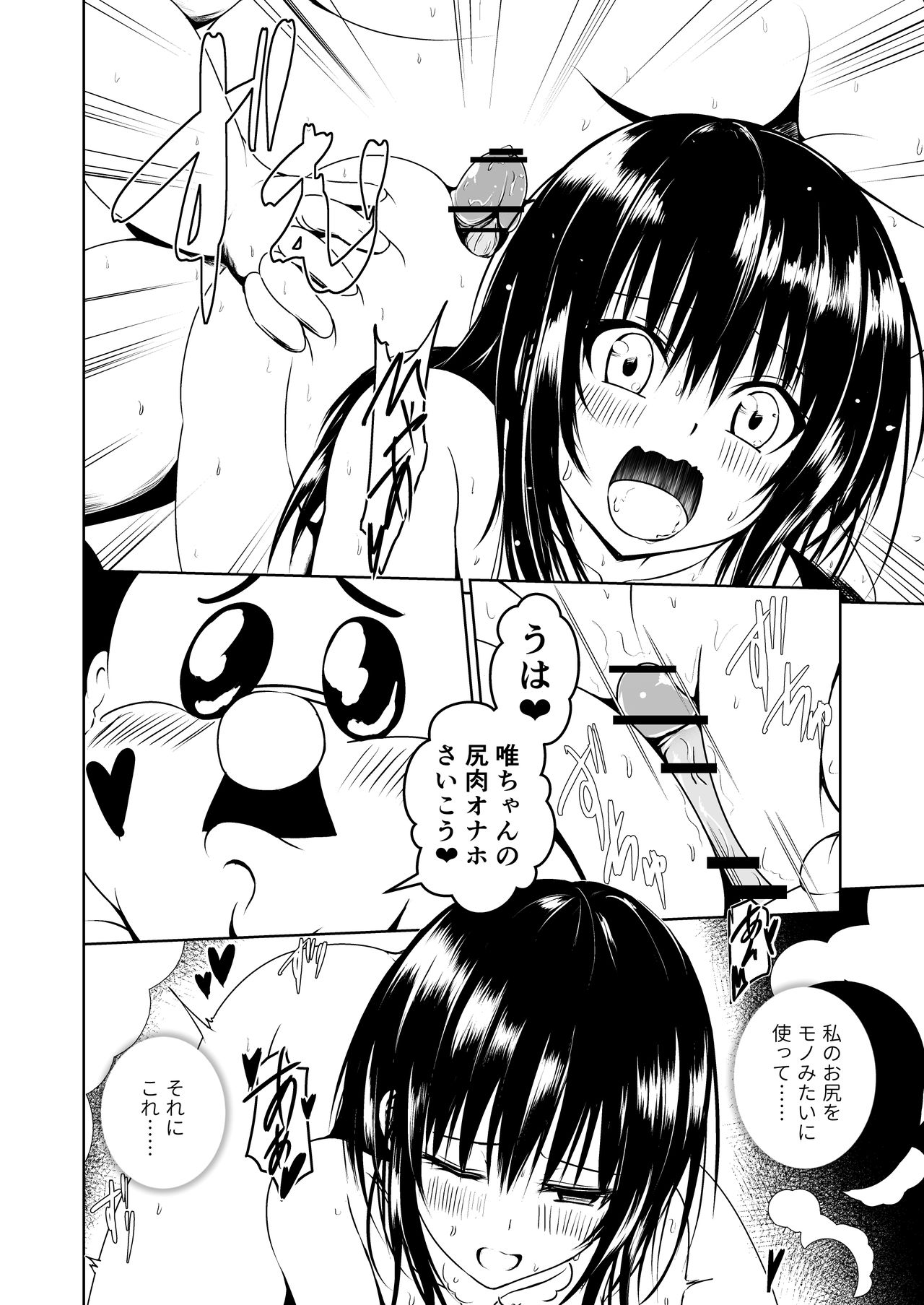Kotegawa Kouchou Seisou Katsudou - Page 14