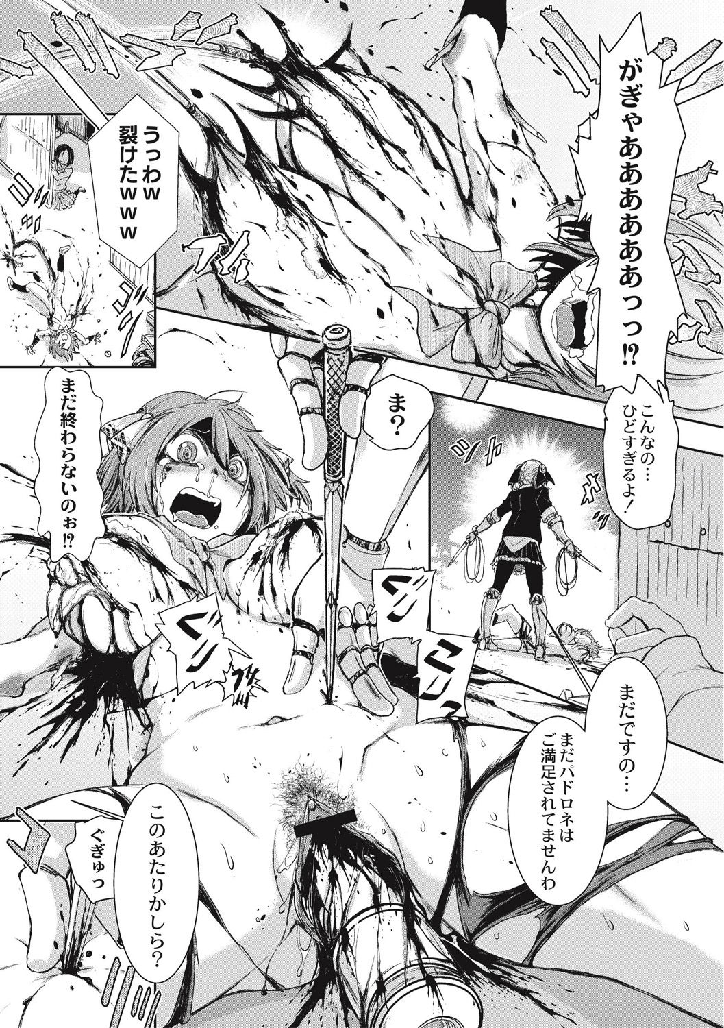 EROGROS Vol. 5 - Page 119