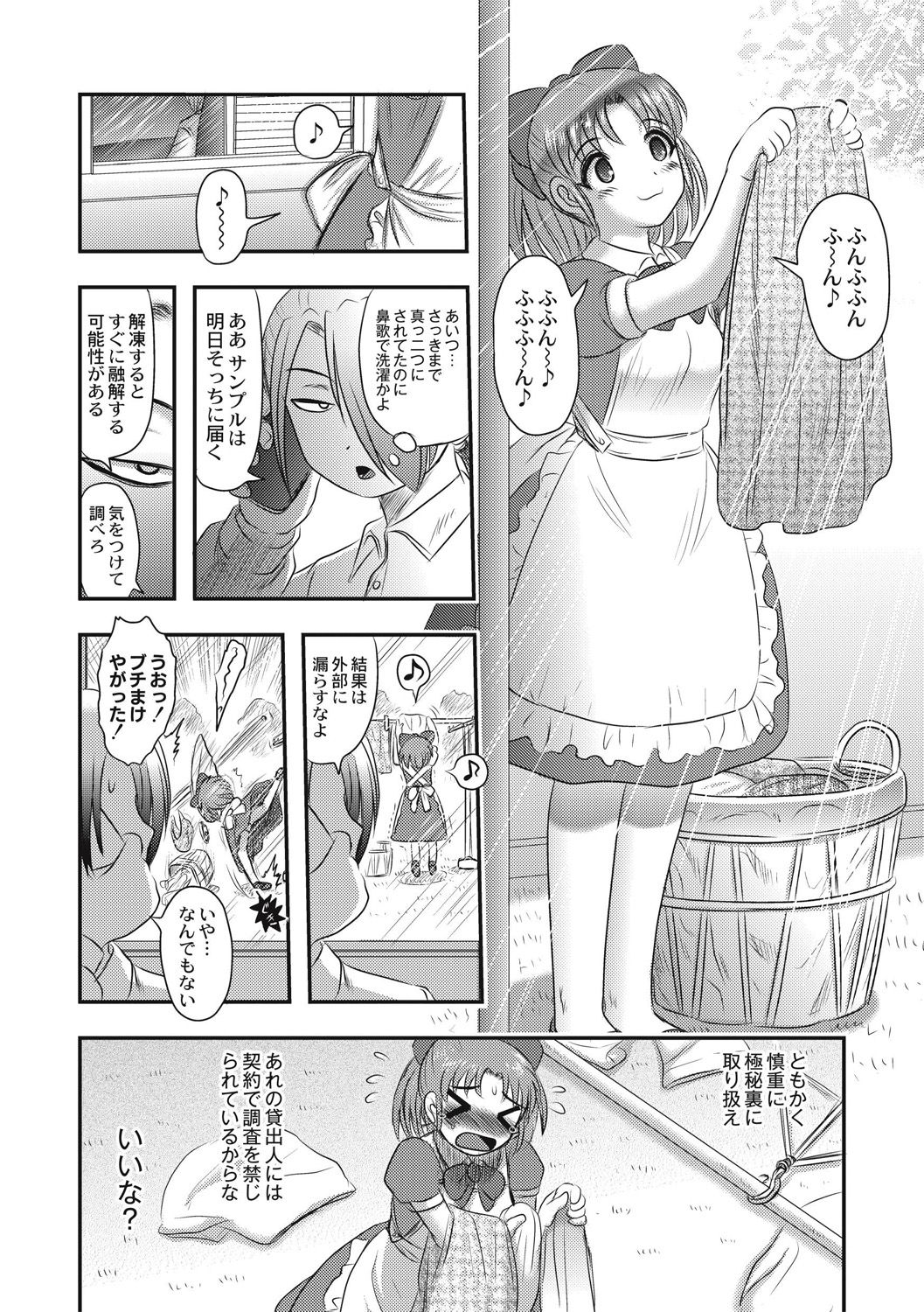 EROGROS Vol. 5 - Page 154