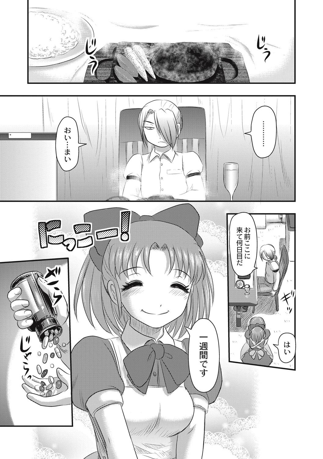 EROGROS Vol. 5 - Page 155
