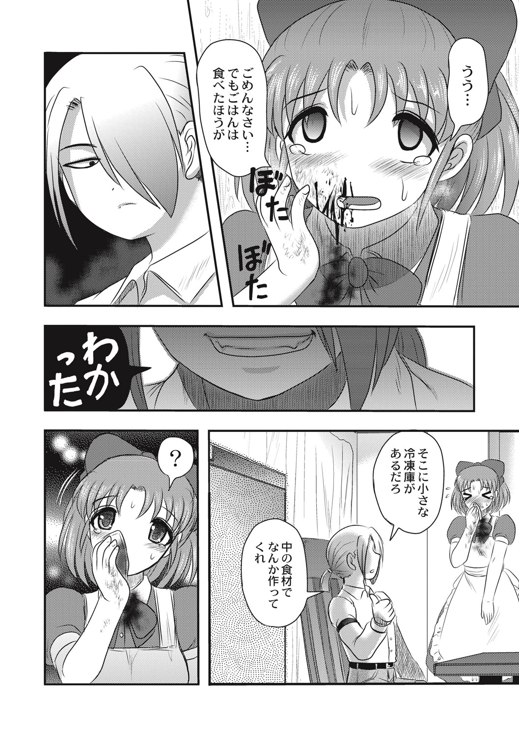 EROGROS Vol. 5 - Page 158