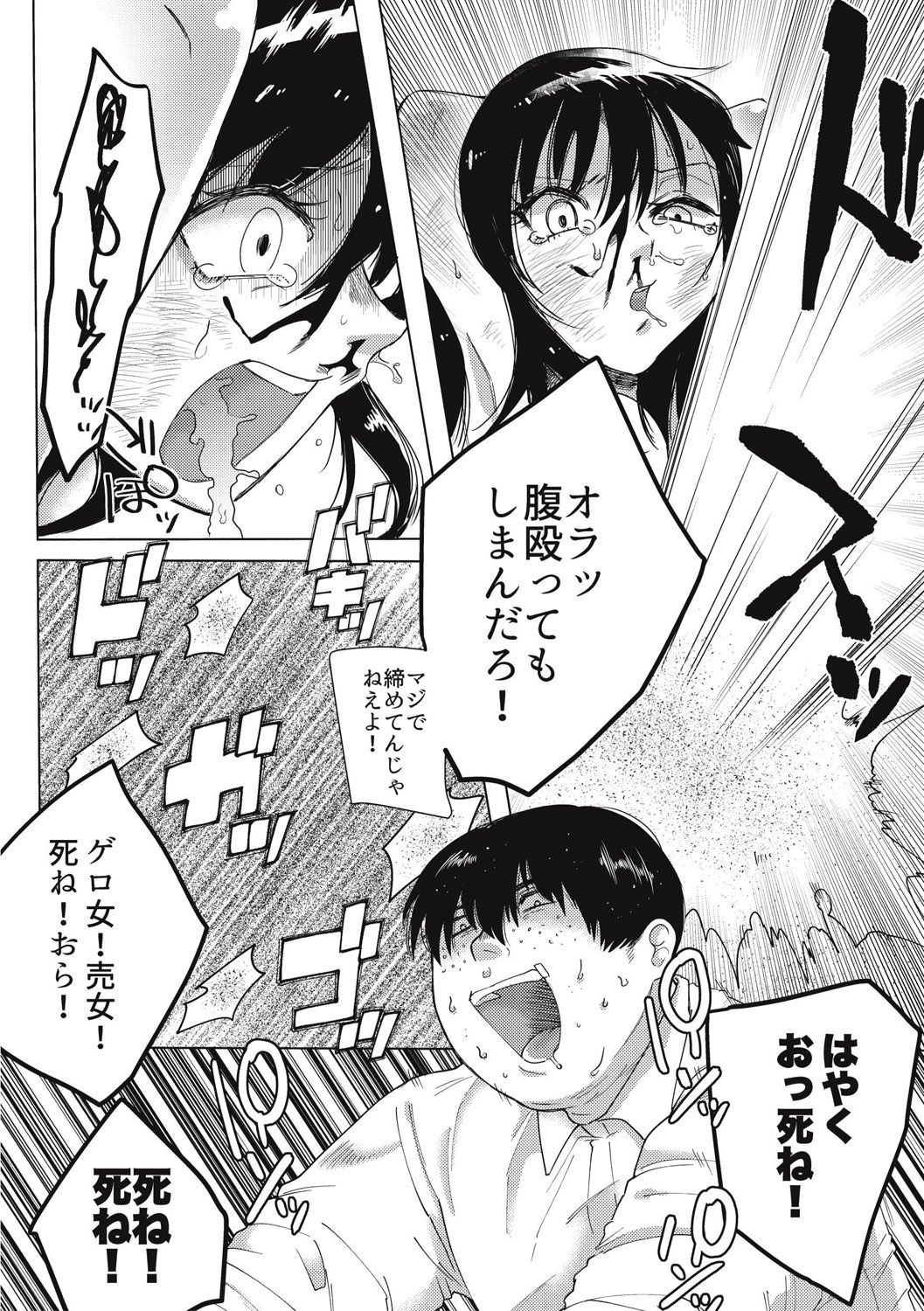 EROGROS Vol. 5 - Page 194