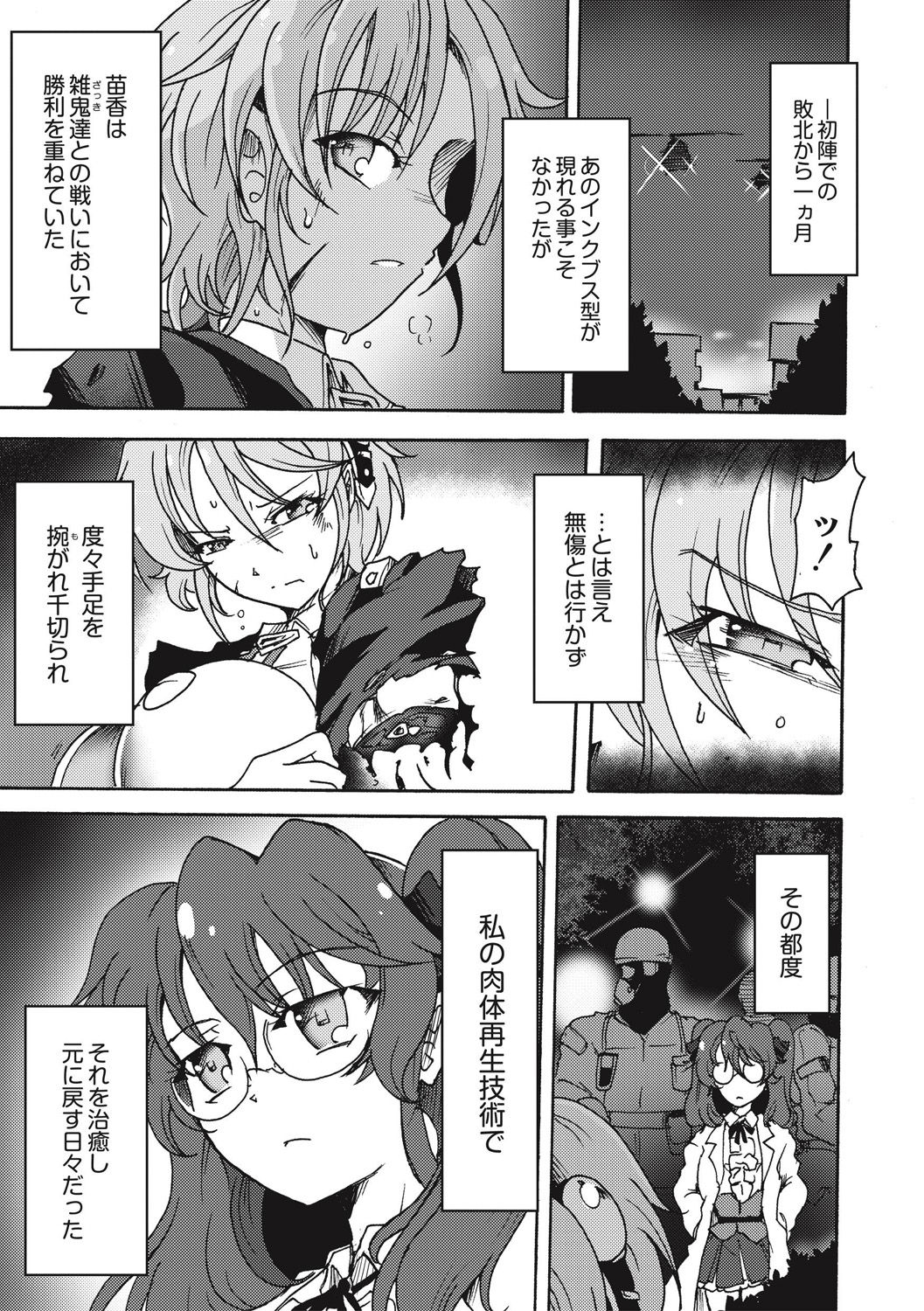 EROGROS Vol. 5 - Page 201