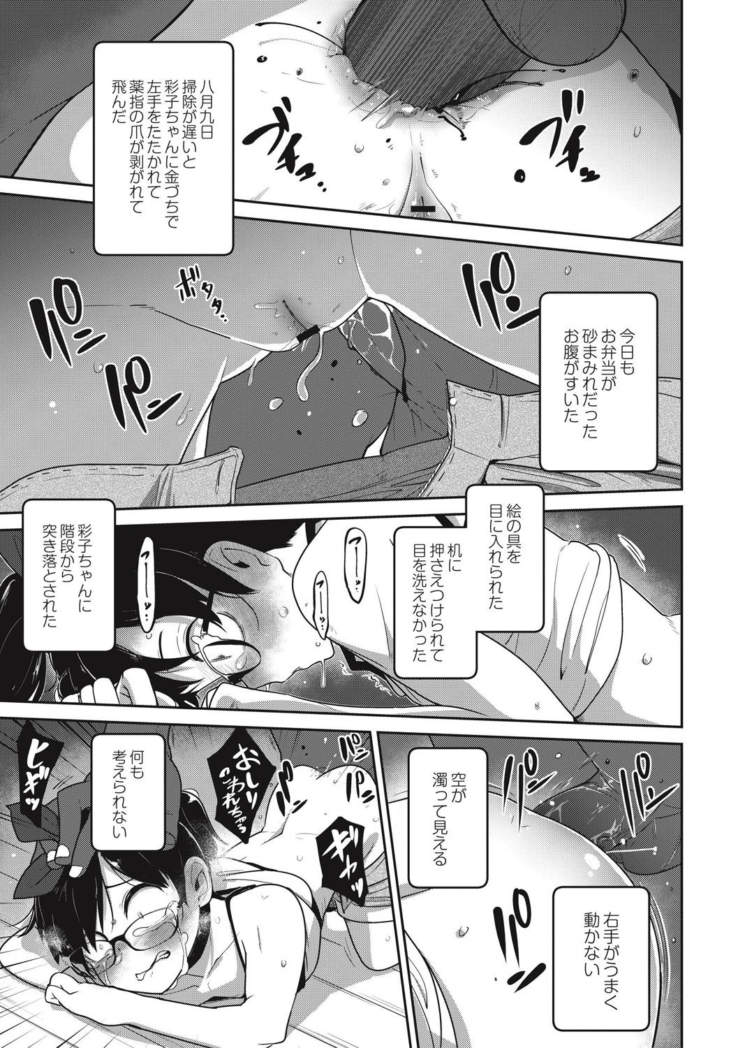 EROGROS Vol. 5 - Page 73