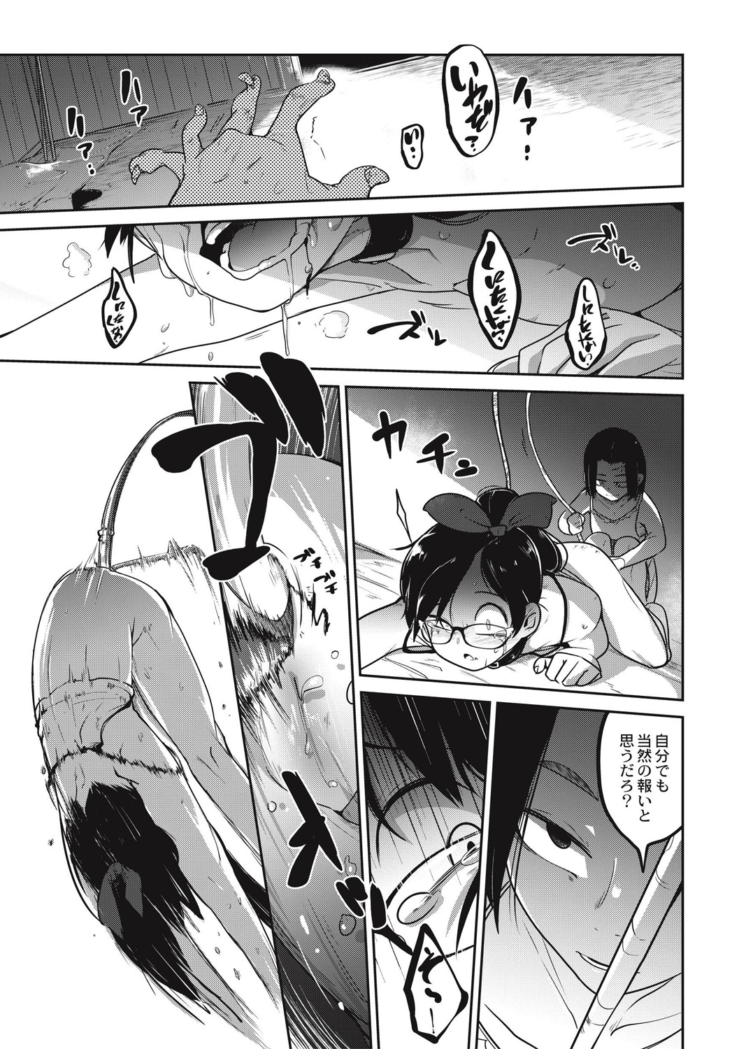 EROGROS Vol. 5 - Page 81