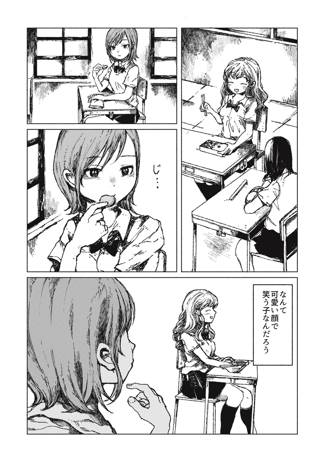 EROGROS Vol. 5 - Page 85