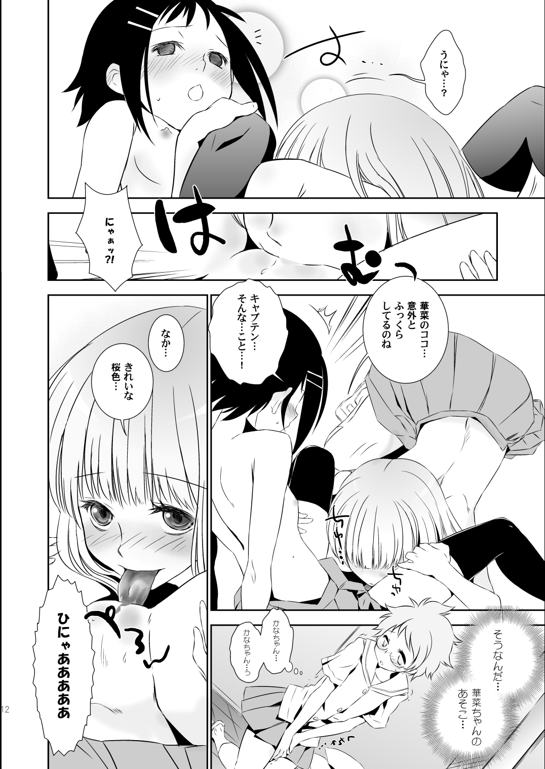 Kana-chan wa Kinishinaishi! - Page 12