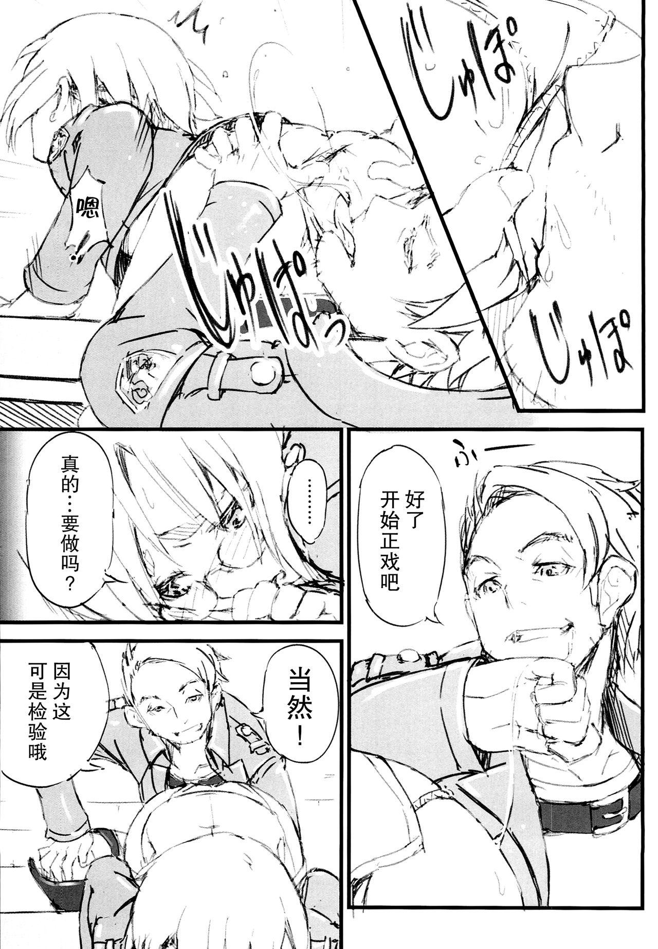 Riko no Genzai Koukai Fukanou na Jouhou - Page 9