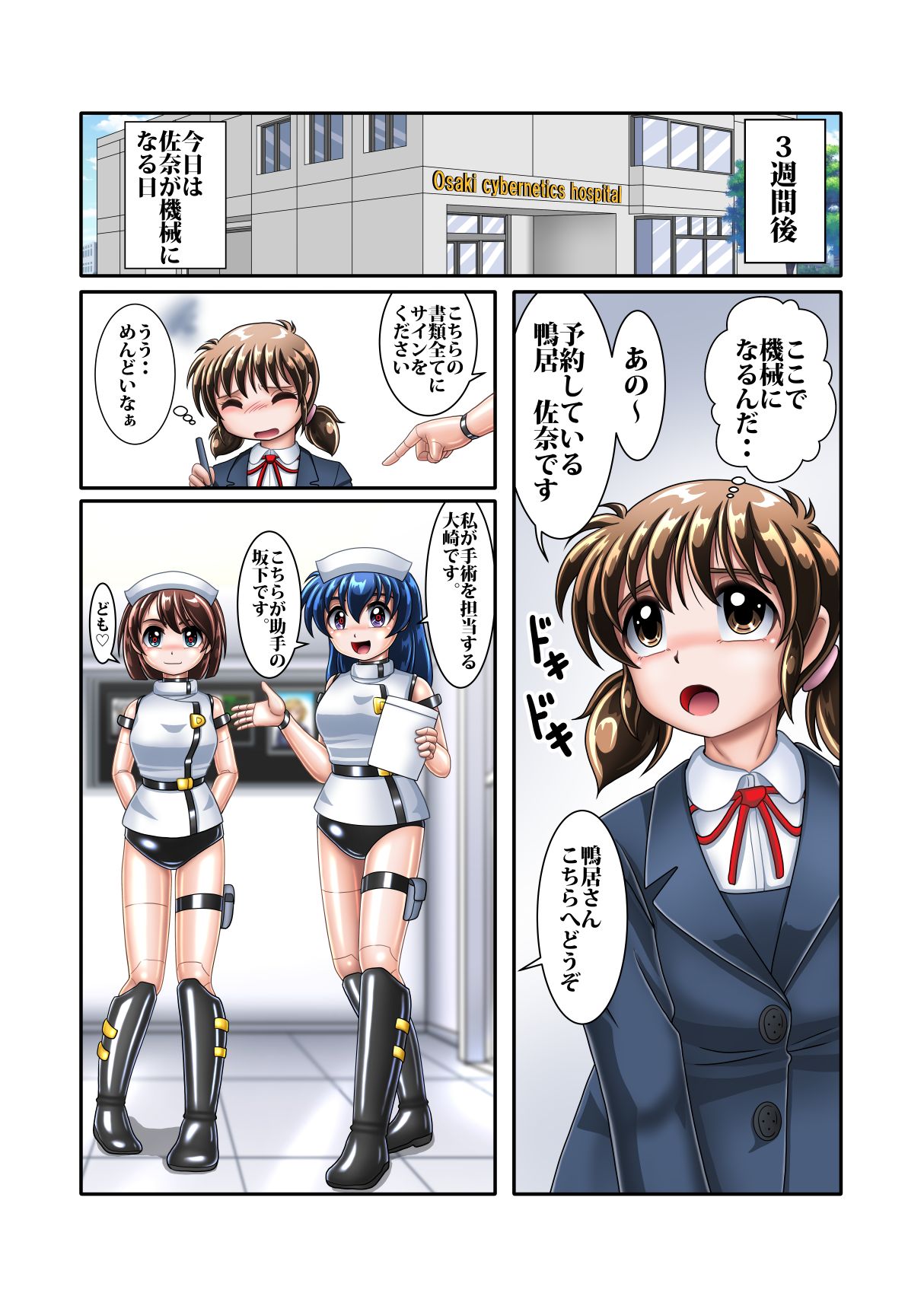 Enkou Cyborg Sana - Page 46