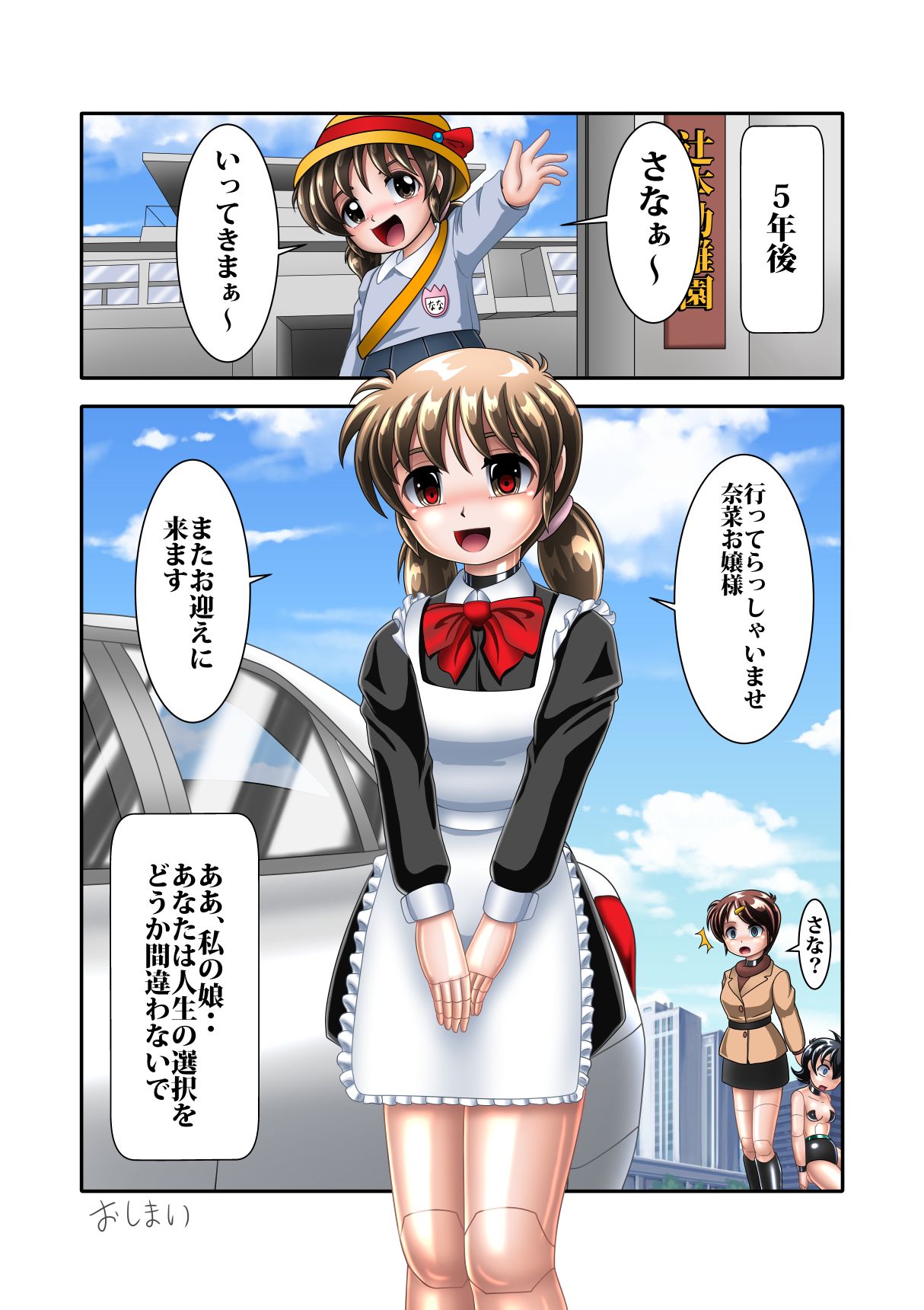 Enkou Cyborg Sana - Page 62