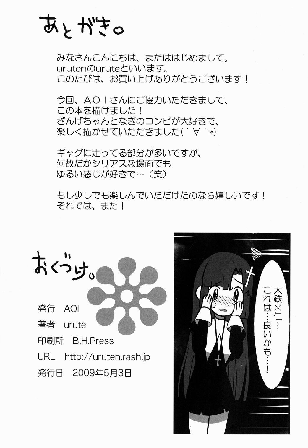 Zannagi Kumo Gatari - Page 25