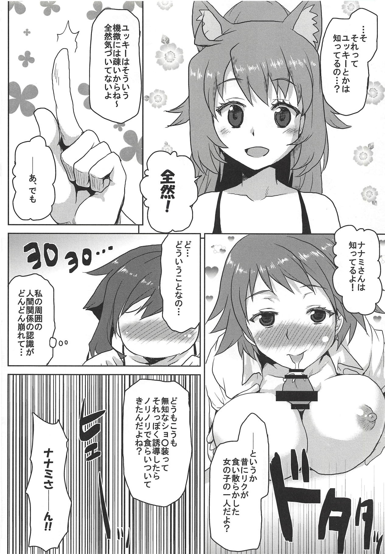 Omodume BOX 43 - Page 15
