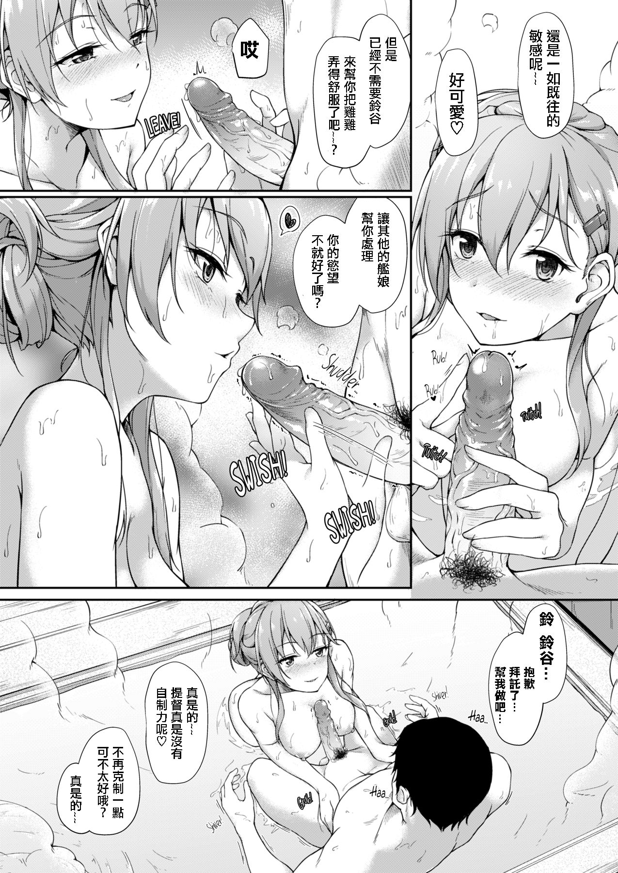 Suzunone o Kiite - Page 12