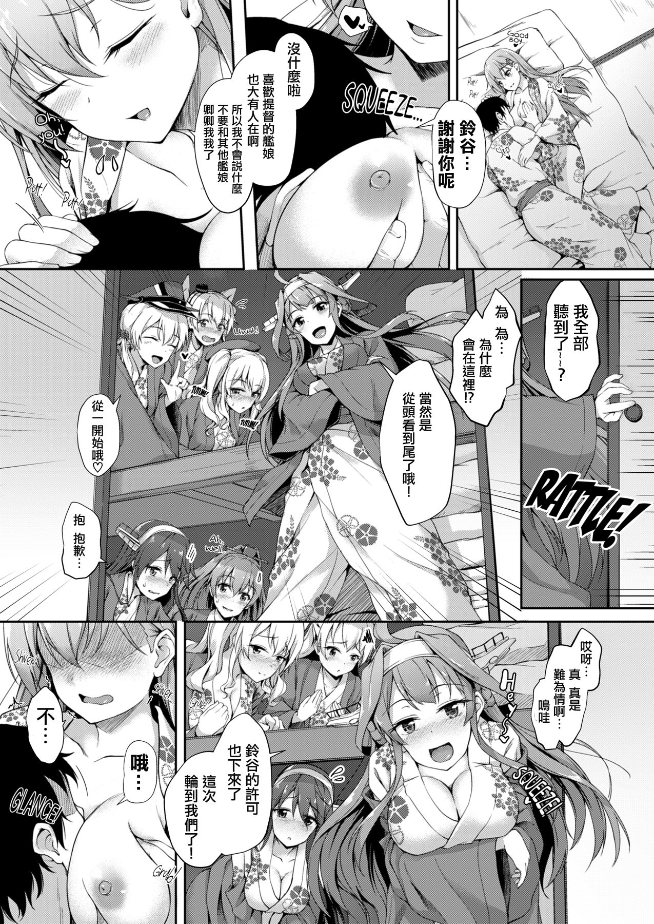 Suzunone o Kiite - Page 29