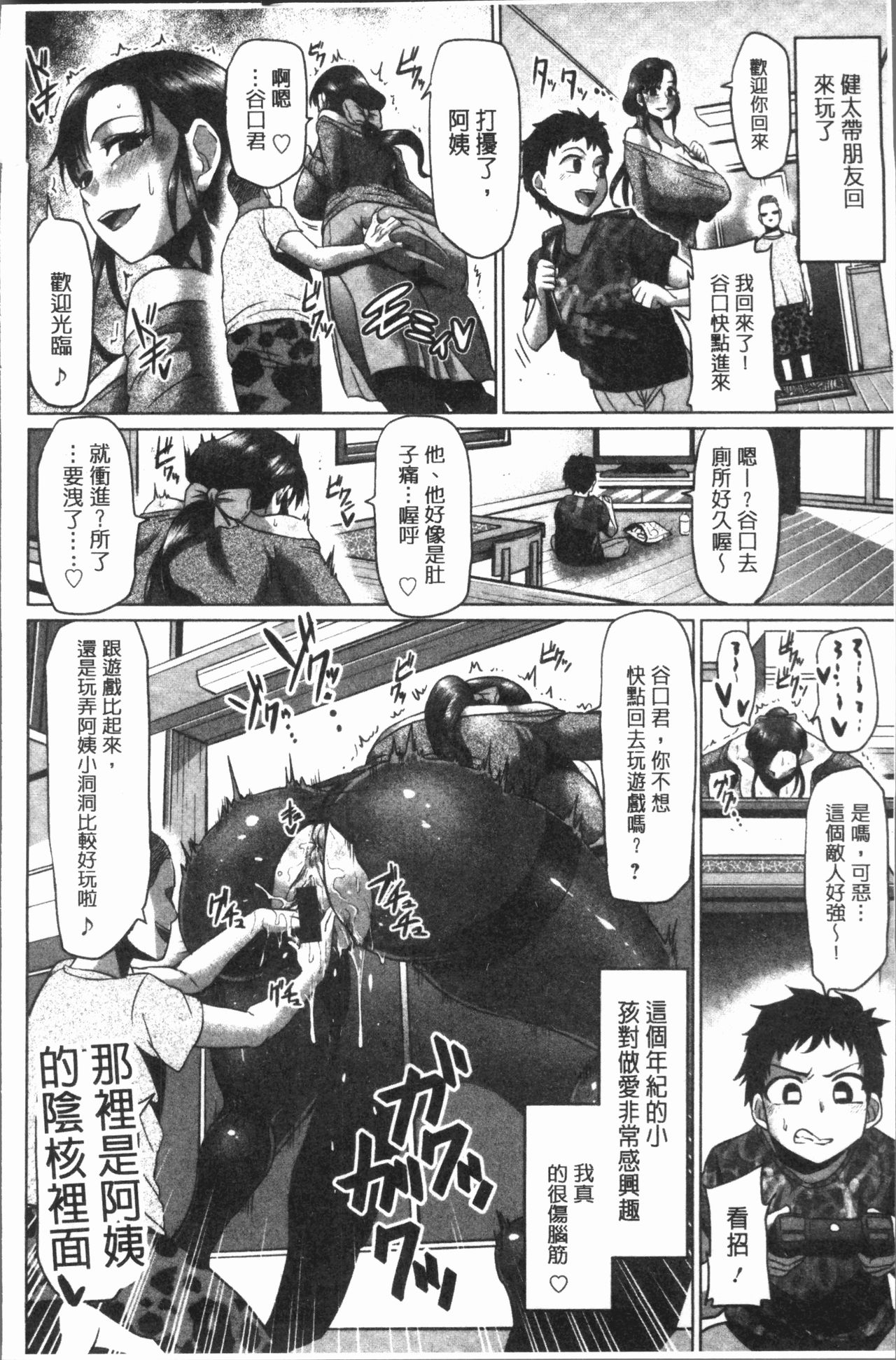 Ahekko Tengoku - Page 166