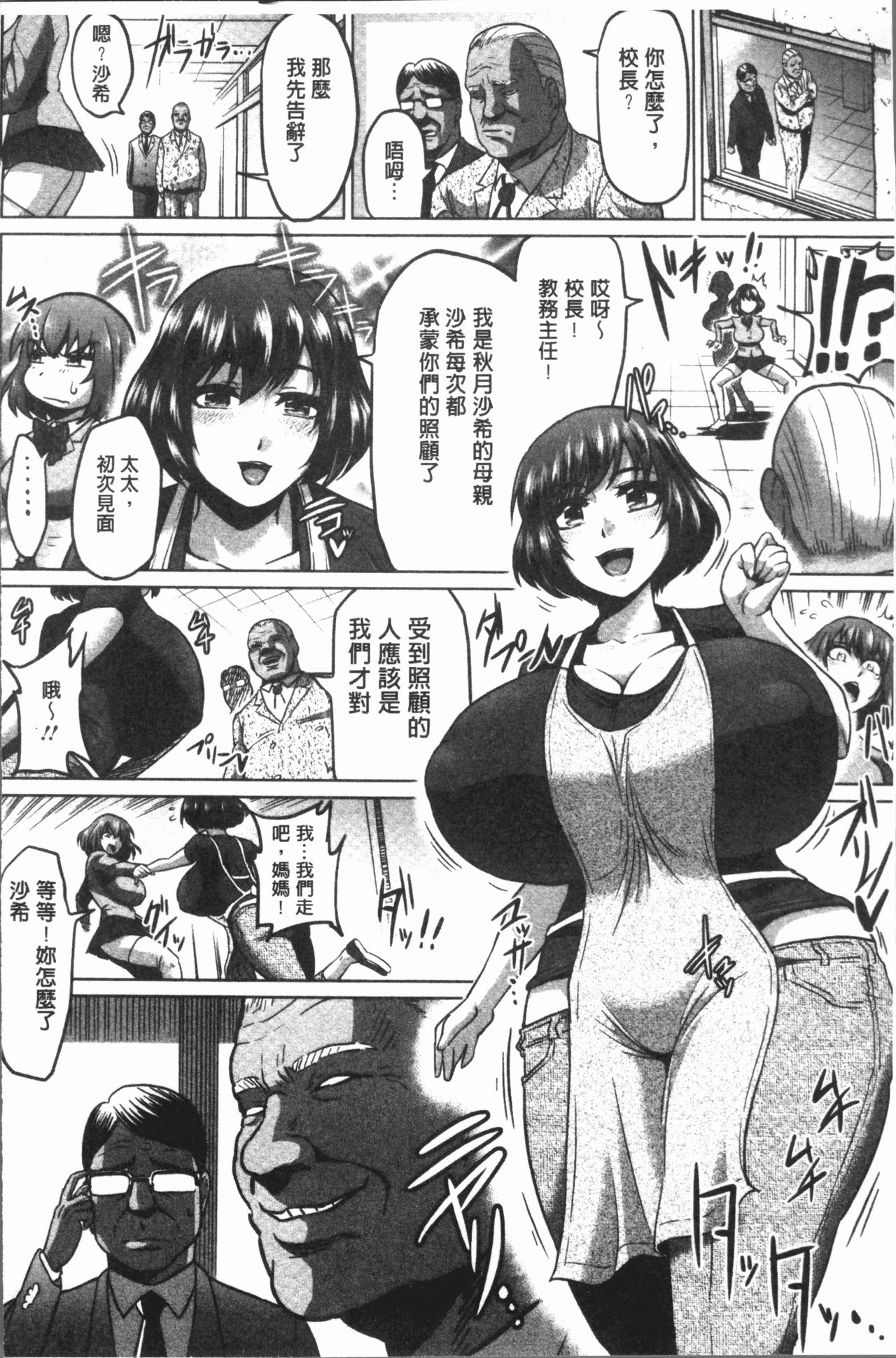 Ahekko Tengoku - Page 182