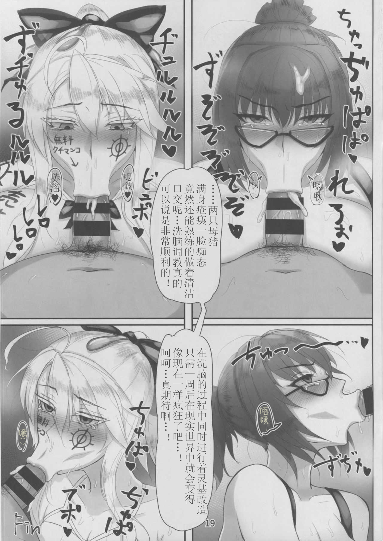 Kangoku Tokuiten - Page 19