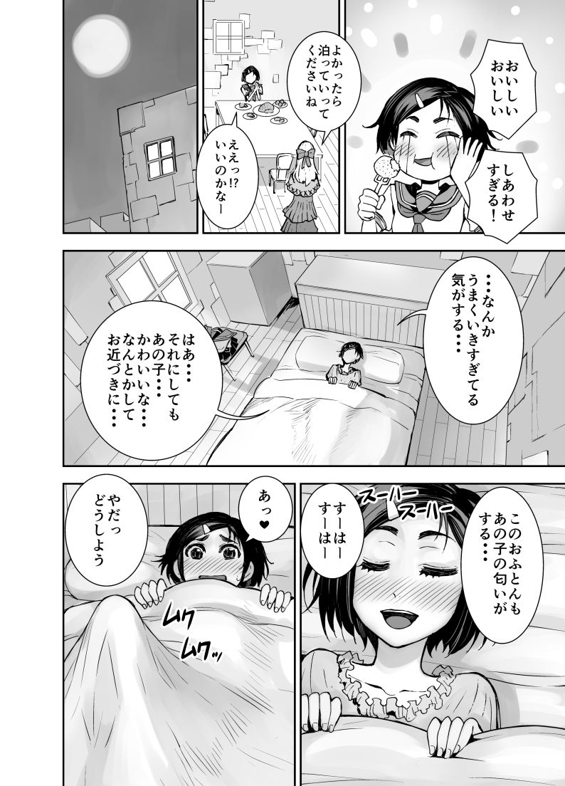 Isekai Futanari Tensei - Page 9