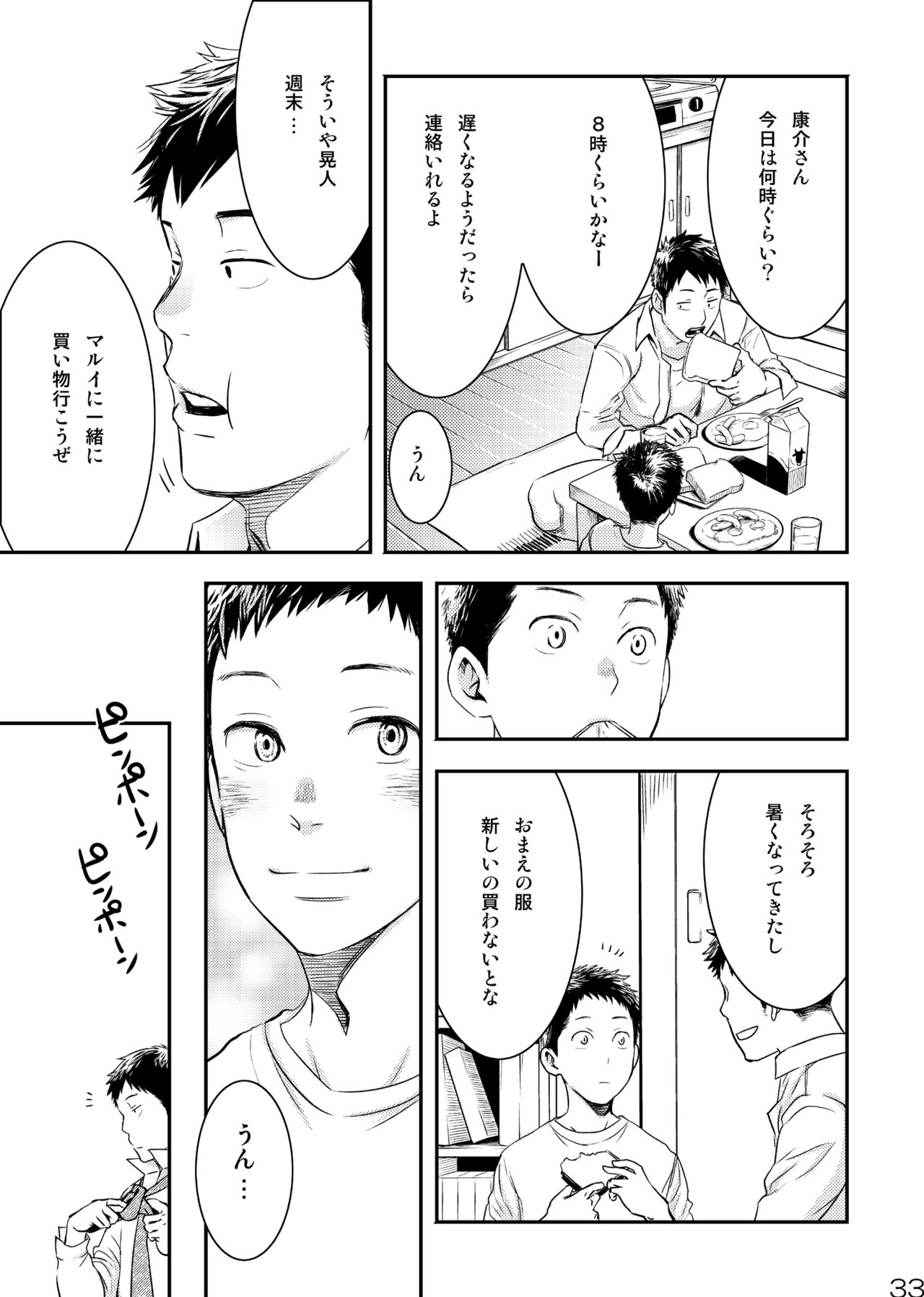 Me o Tojite Yume o Miru 3 - Page 33