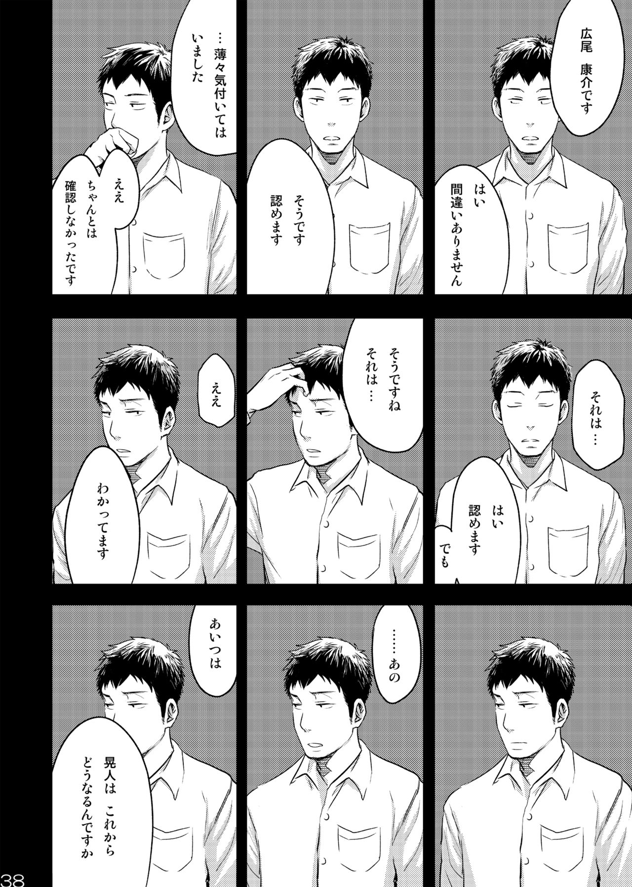 Me o Tojite Yume o Miru 3 - Page 38